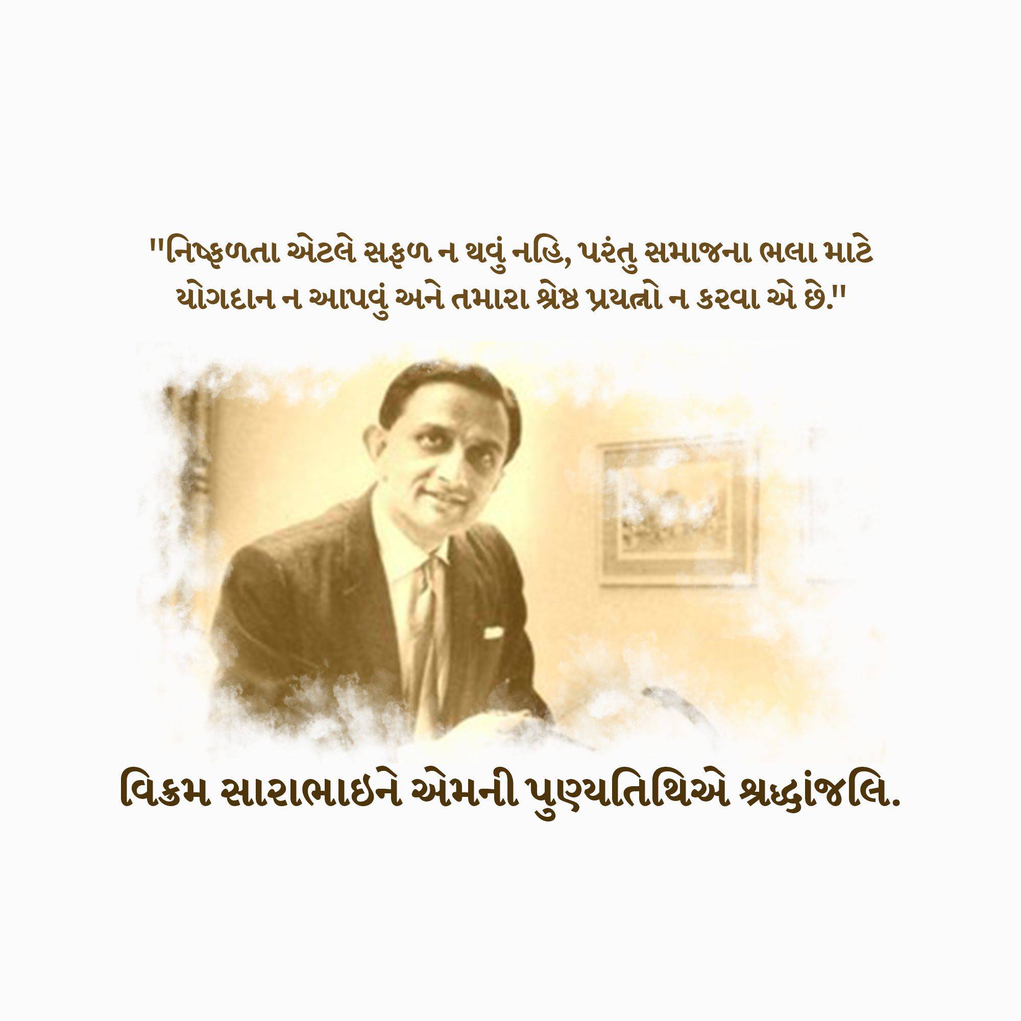 Dr Vikram Sarabhai Punyatithi