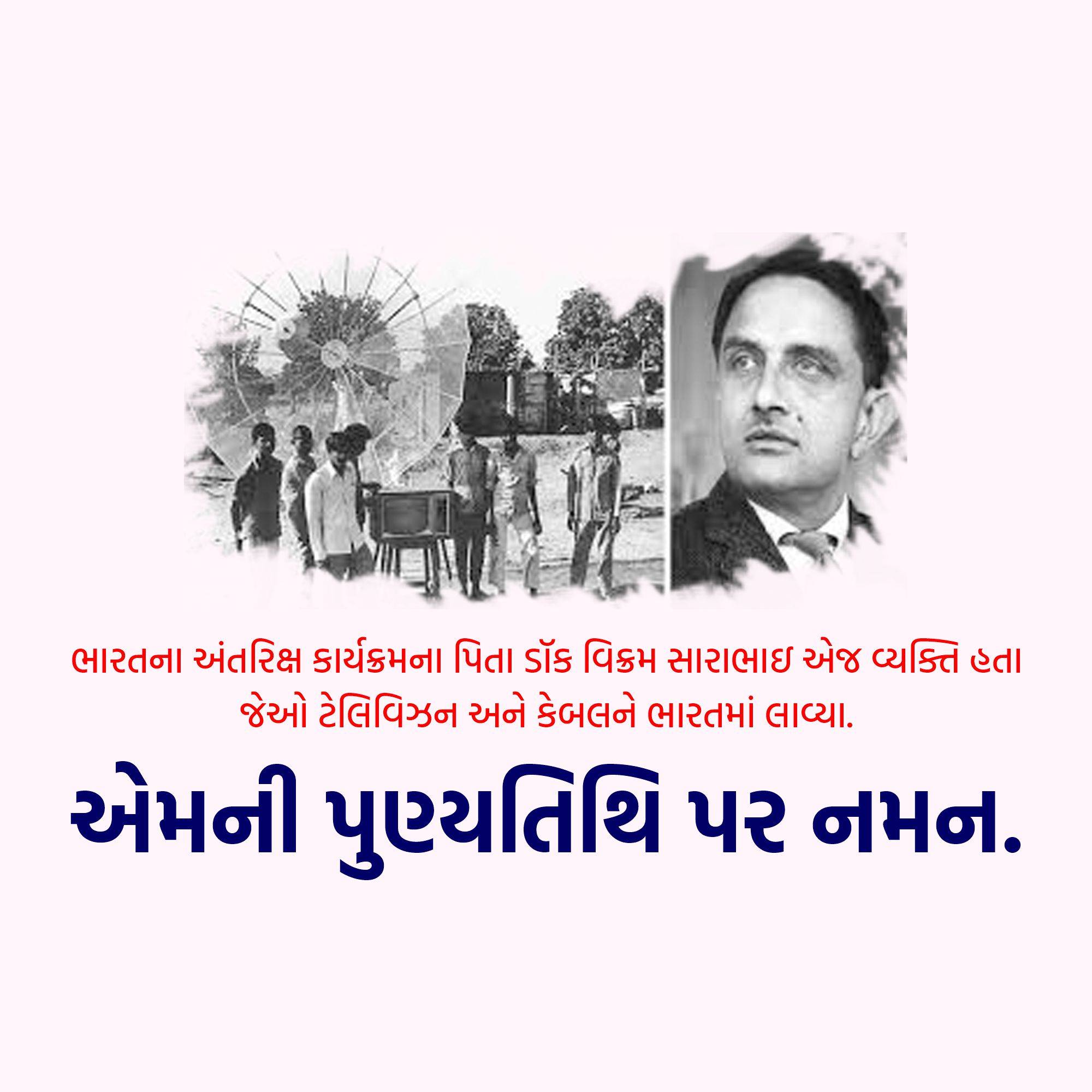 Dr Vikram Sarabhai Punyatithi