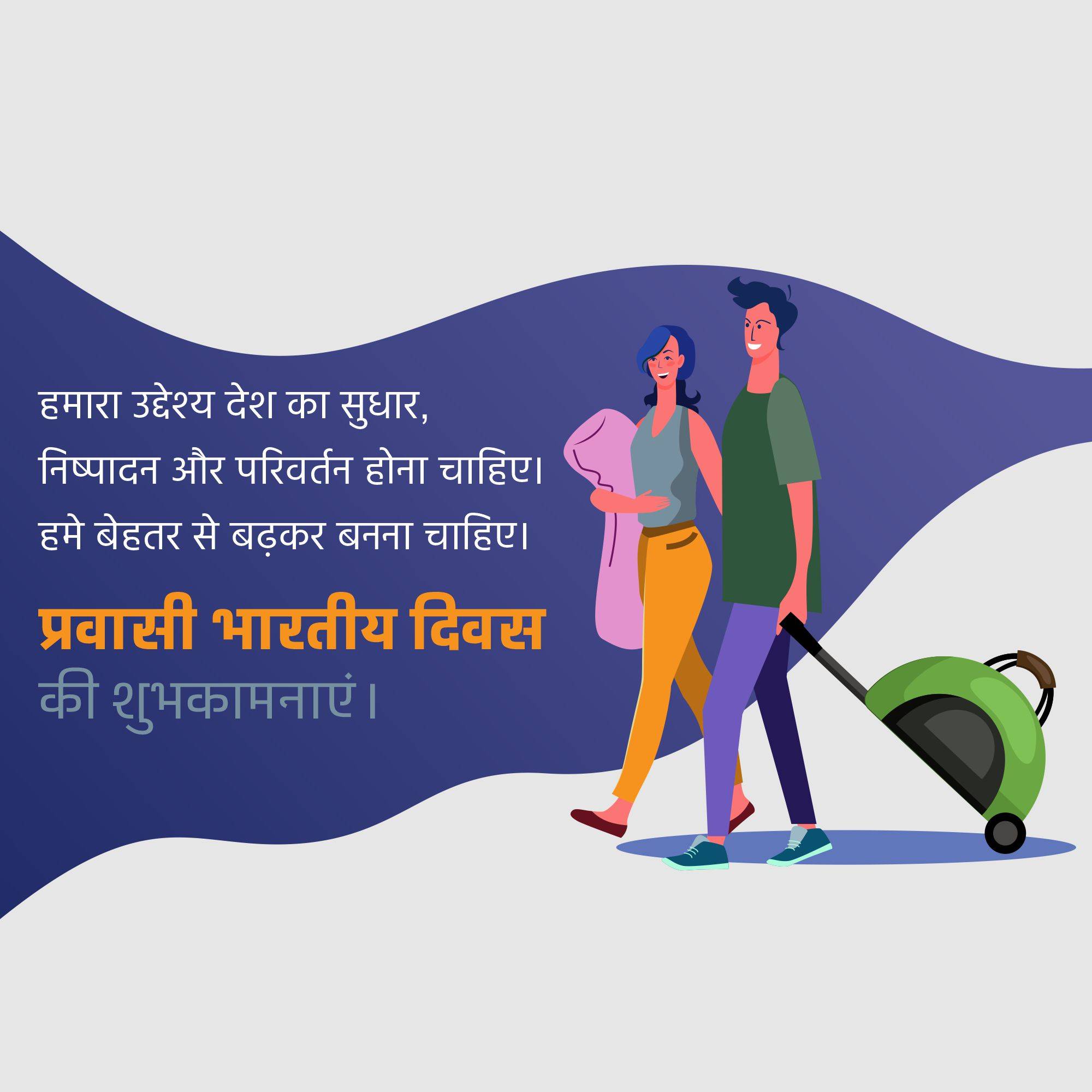 Pravasi Bharatiya Divas