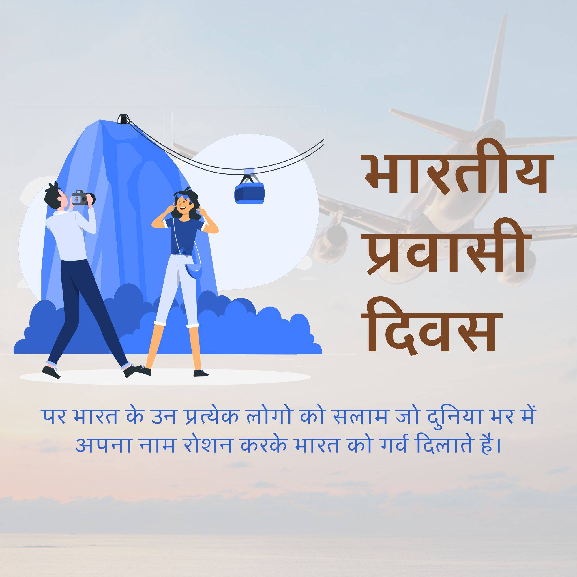 Pravasi Bharatiya Divas