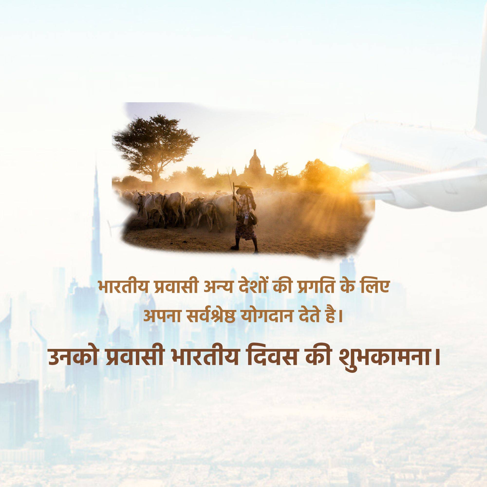 Pravasi Bharatiya Divas