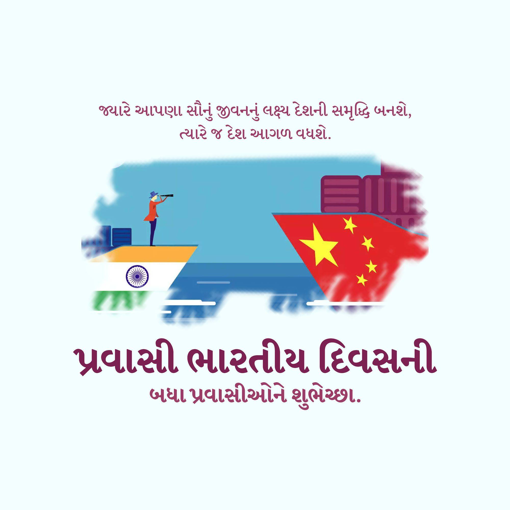 Pravasi Bharatiya Divas