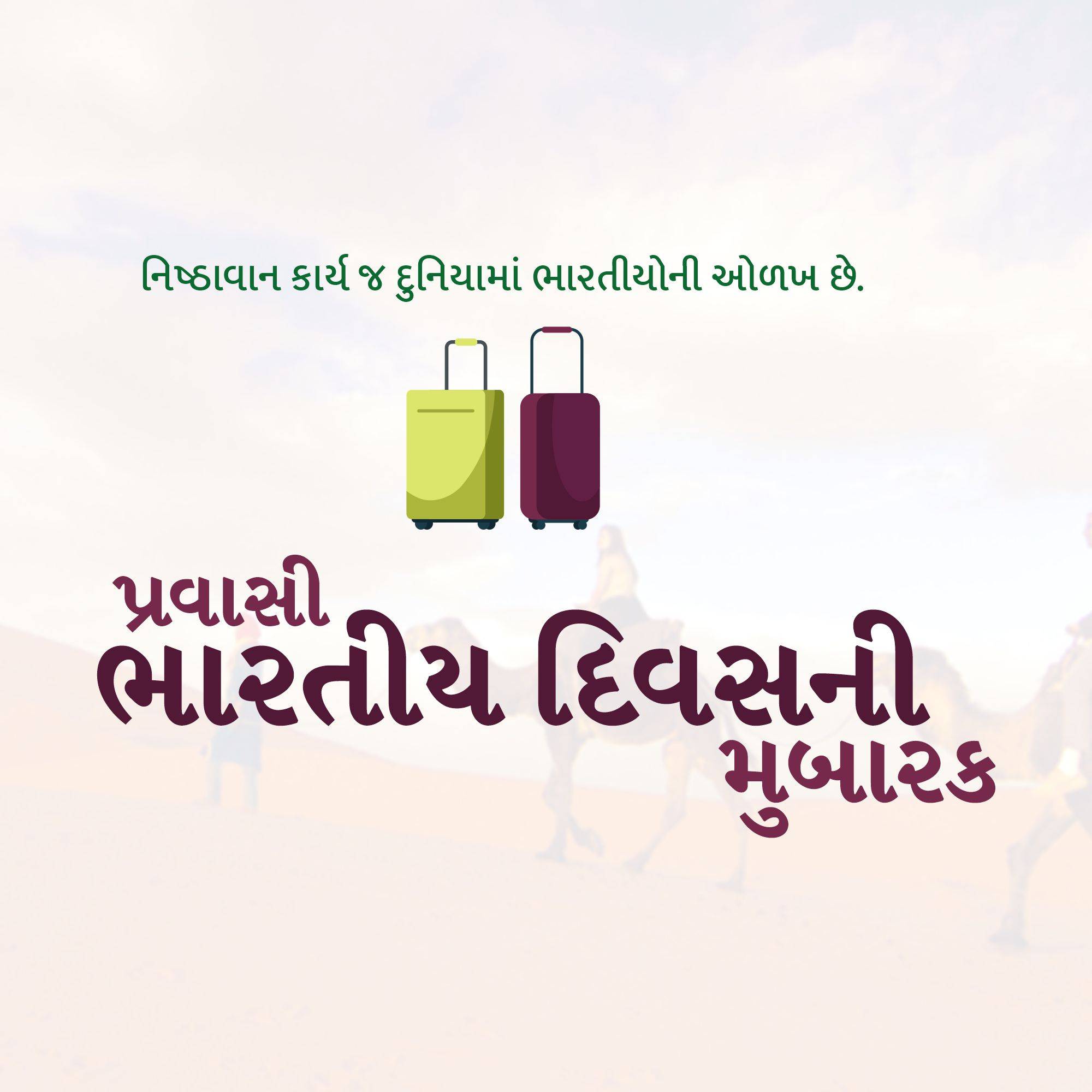 Pravasi Bharatiya Divas