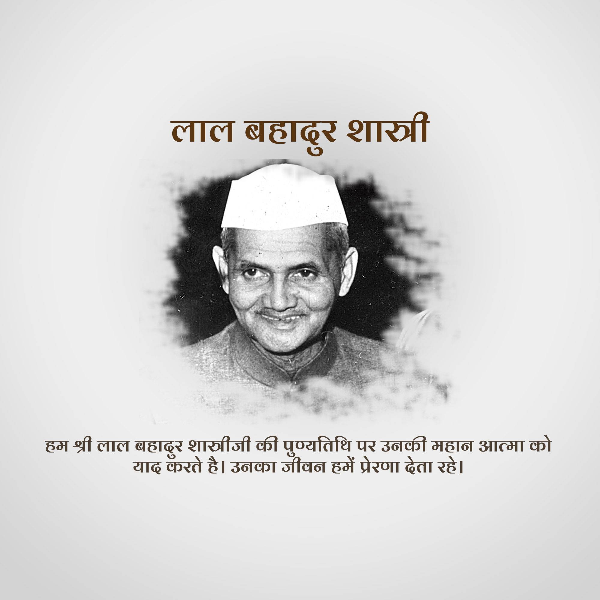 Lal Bahadur Shastri Punyatithi