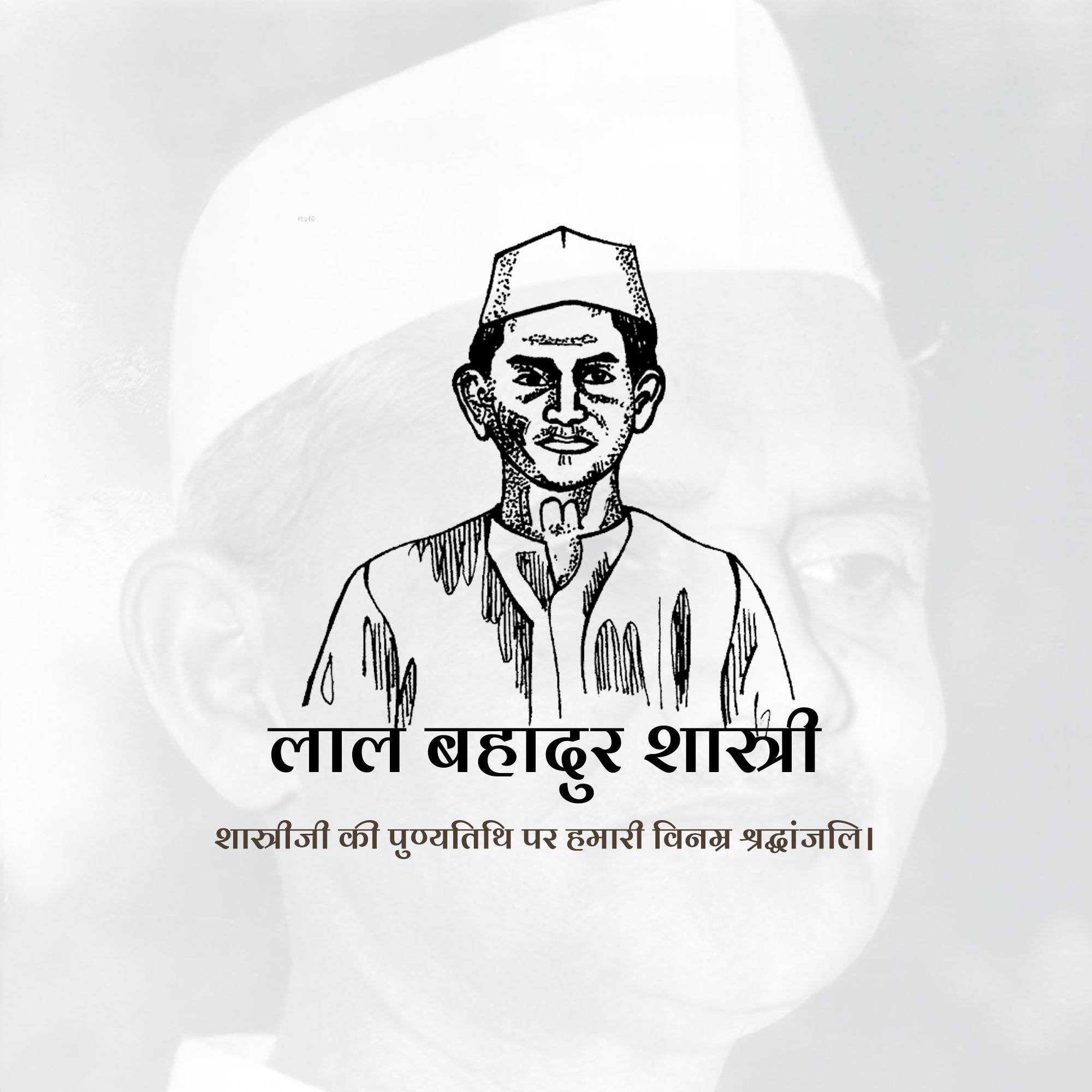 Lal Bahadur Shastri Punyatithi