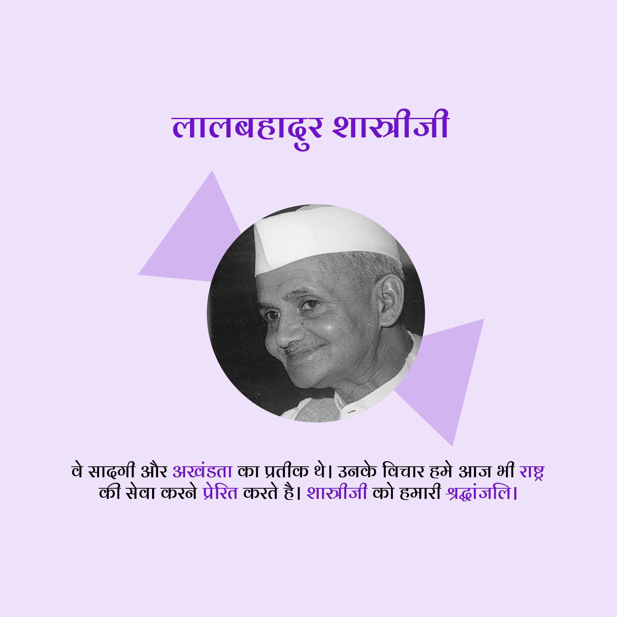 Lal Bahadur Shastri Punyatithi