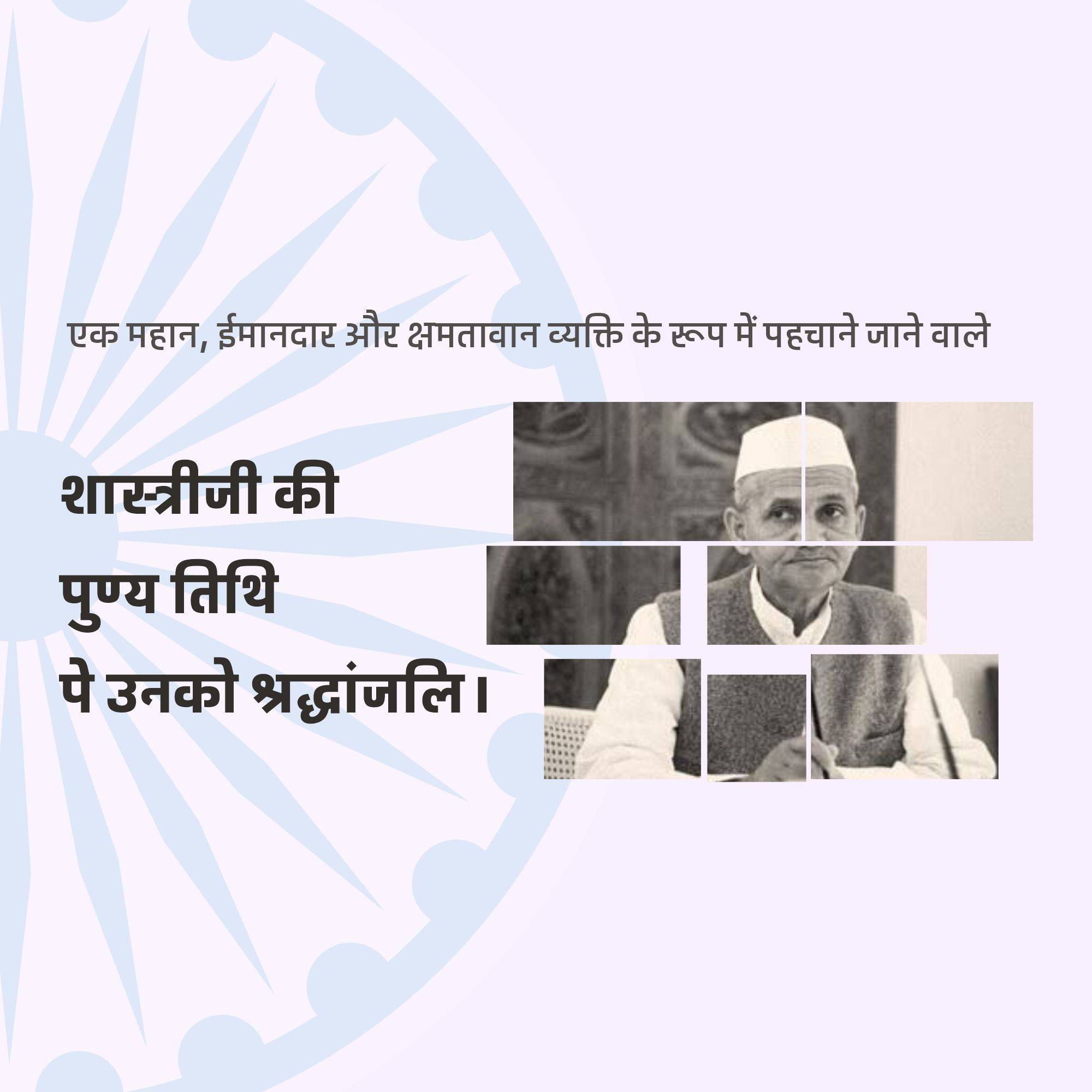 Lal Bahadur Shastri Punyatithi