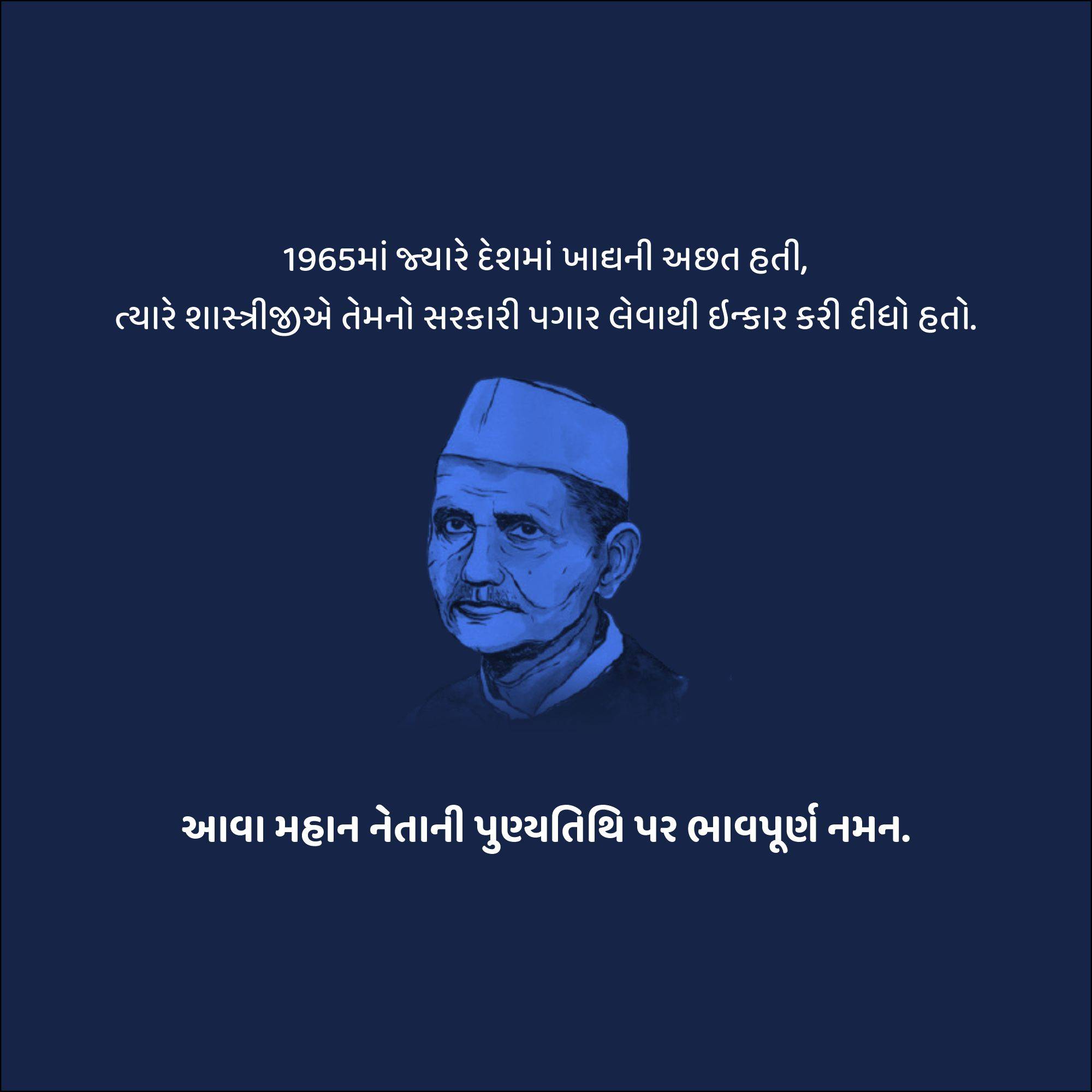 Lal Bahadur Shastri Punyatithi