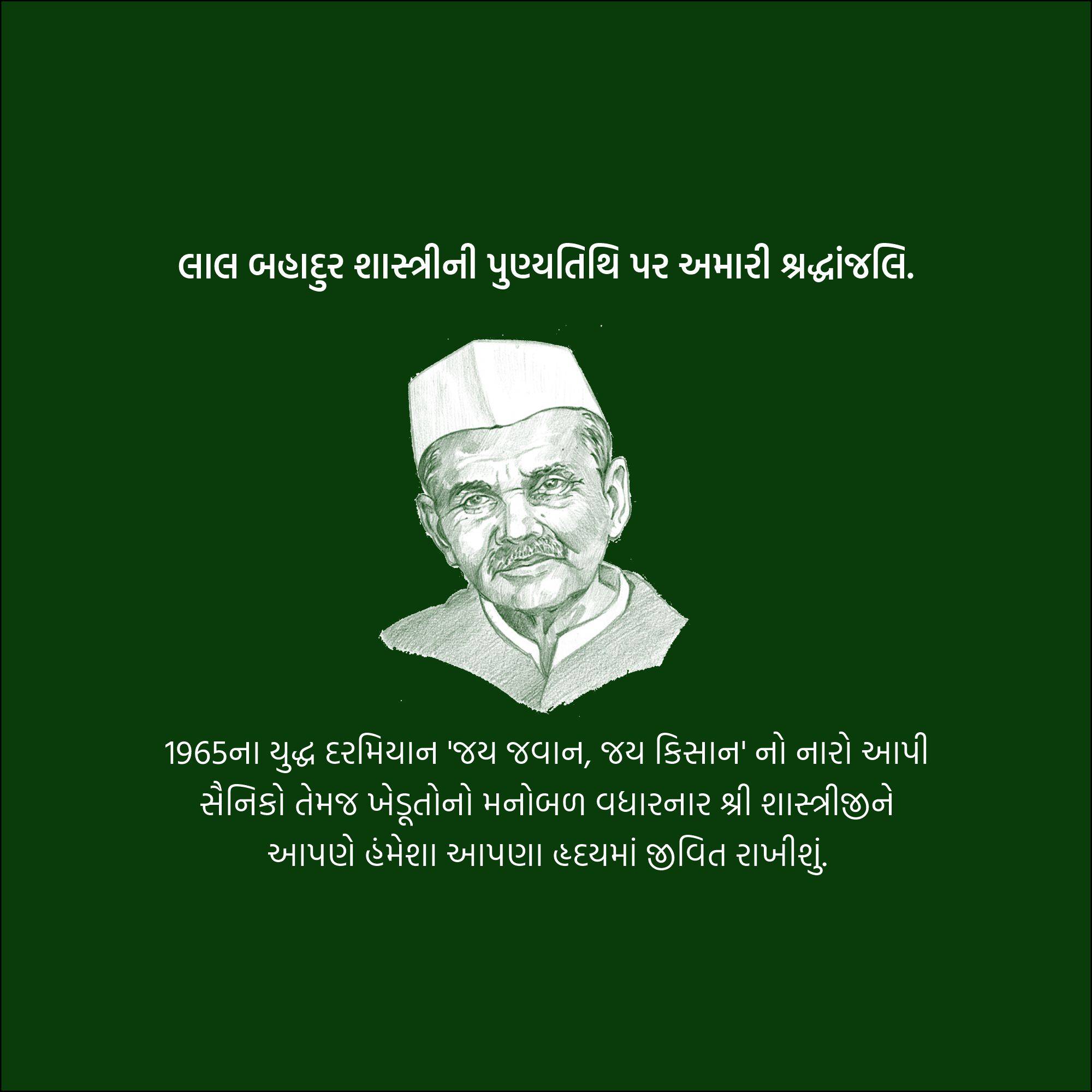 Lal Bahadur Shastri Punyatithi