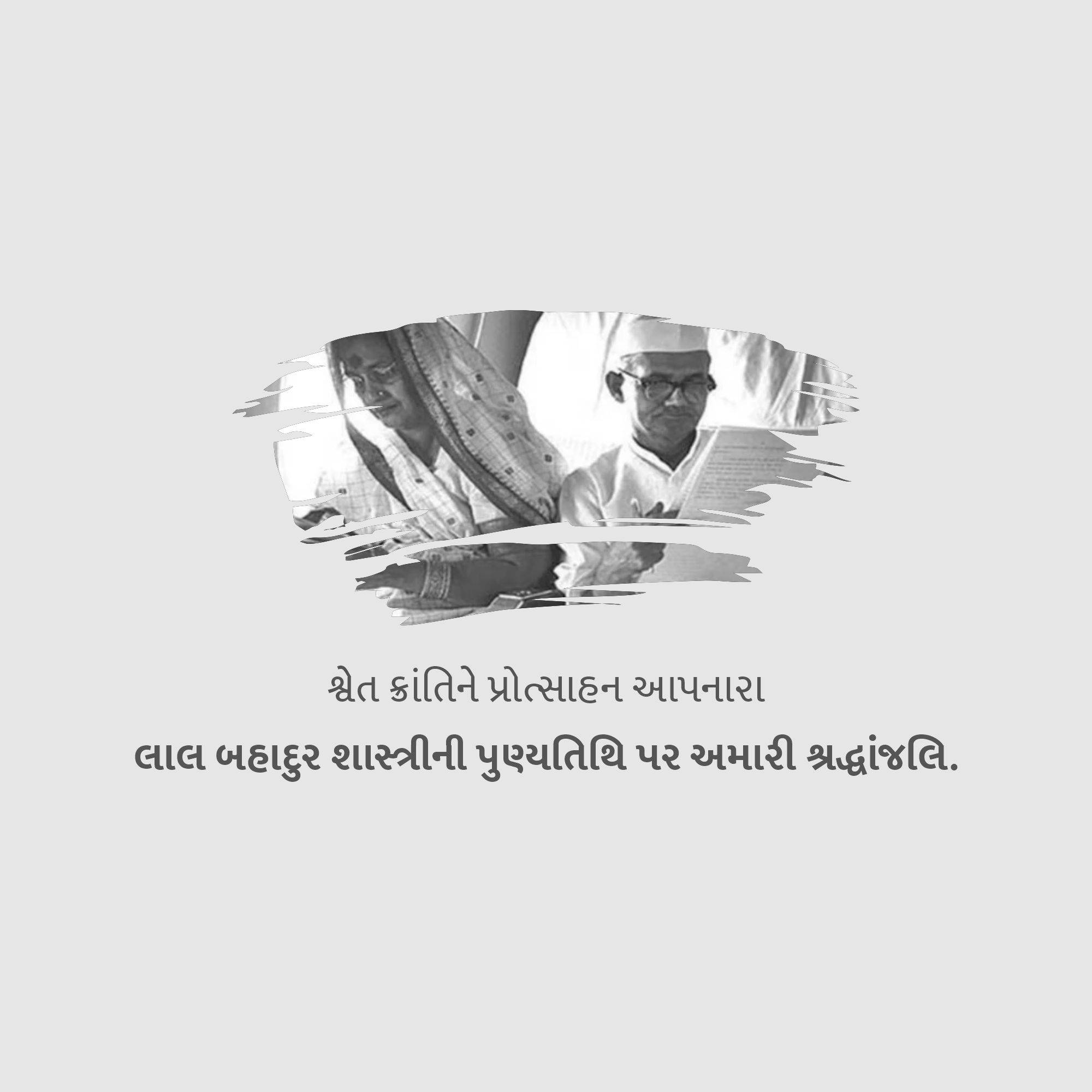 Lal Bahadur Shastri Punyatithi