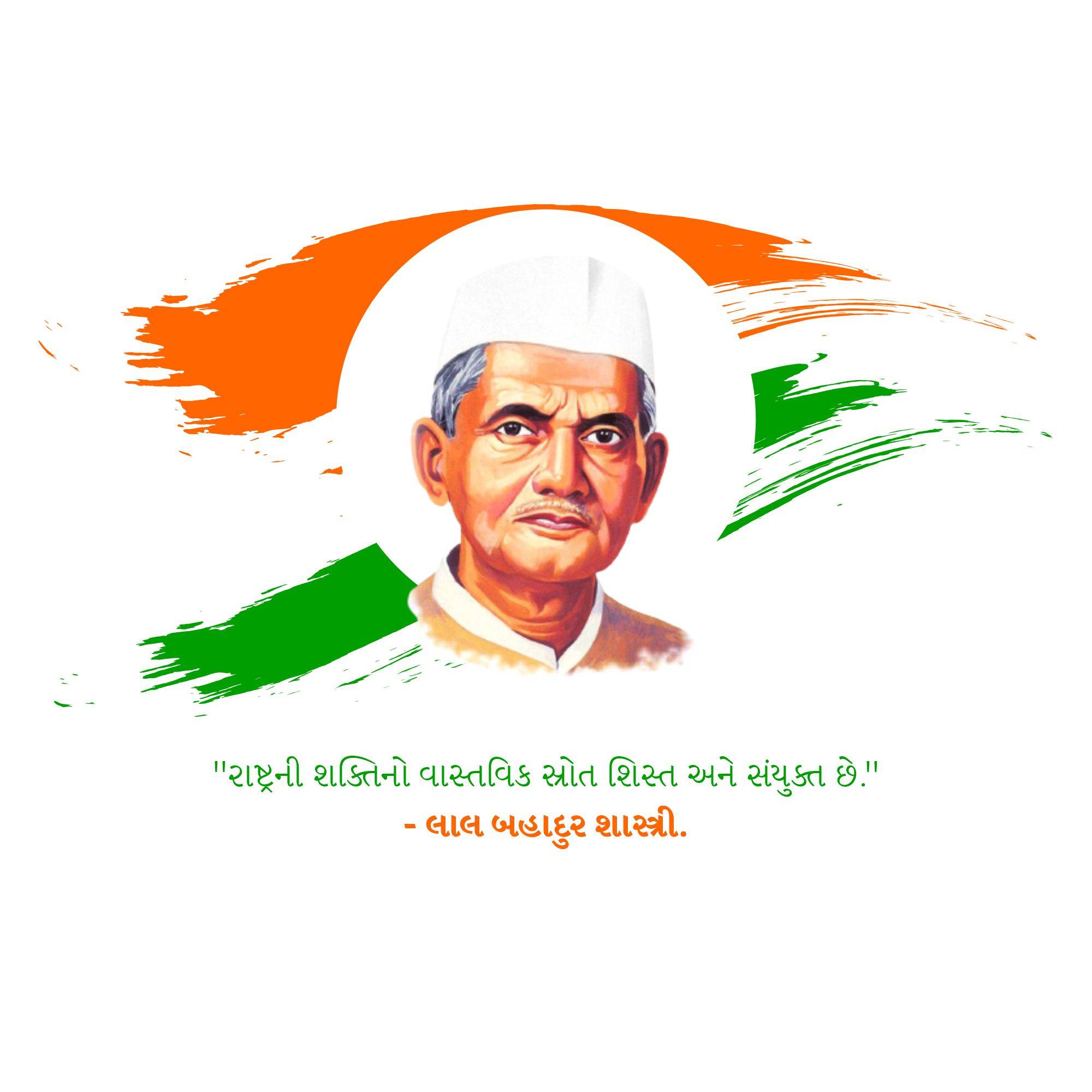 Lal Bahadur Shastri Punyatithi