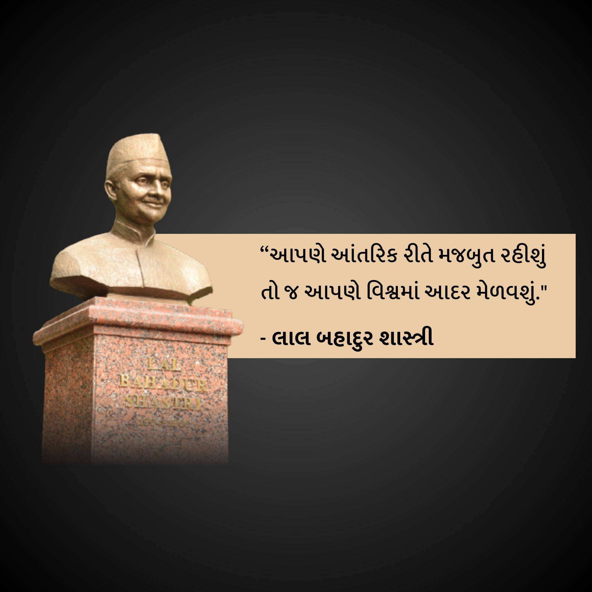 Lal Bahadur Shastri Punyatithi