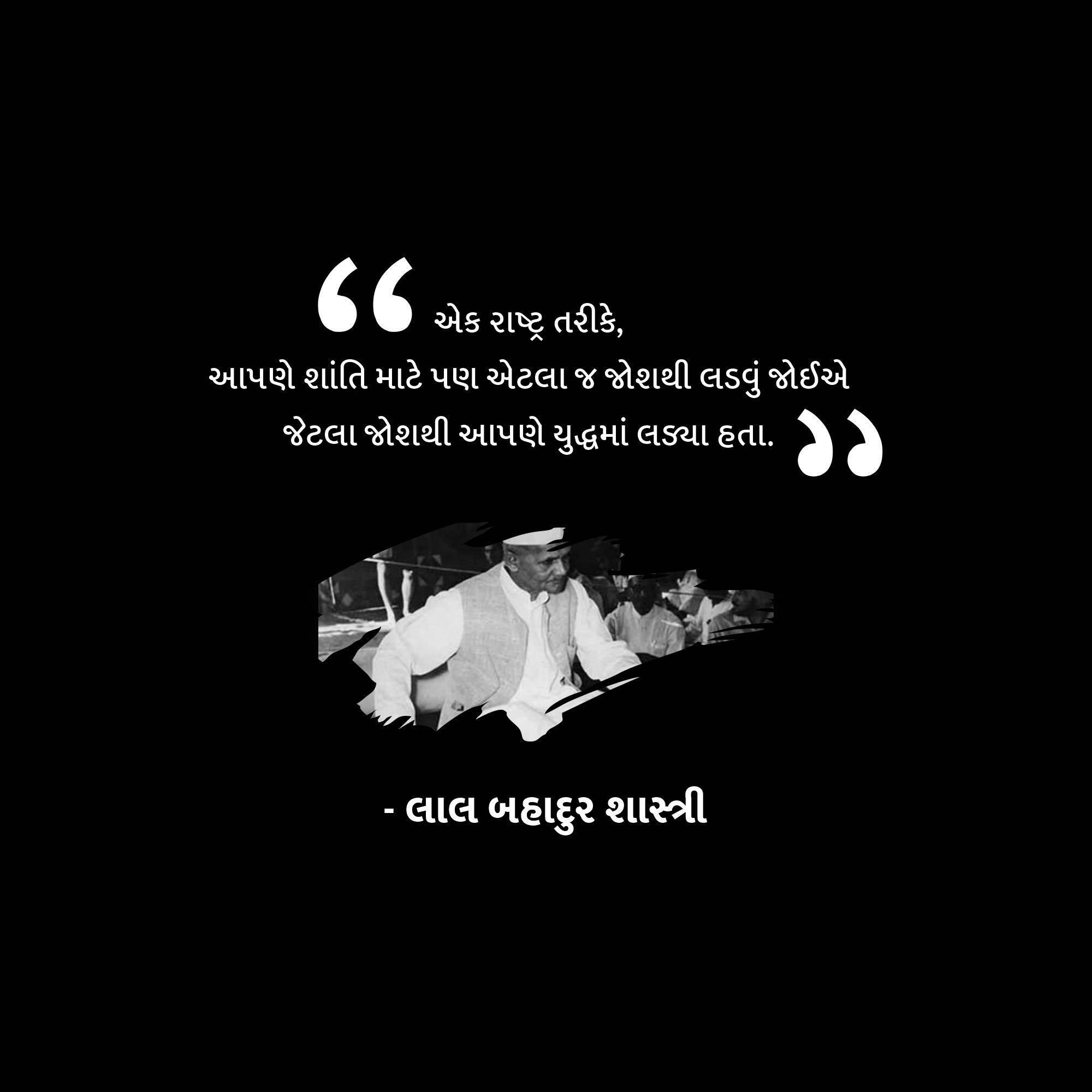 Lal Bahadur Shastri Punyatithi