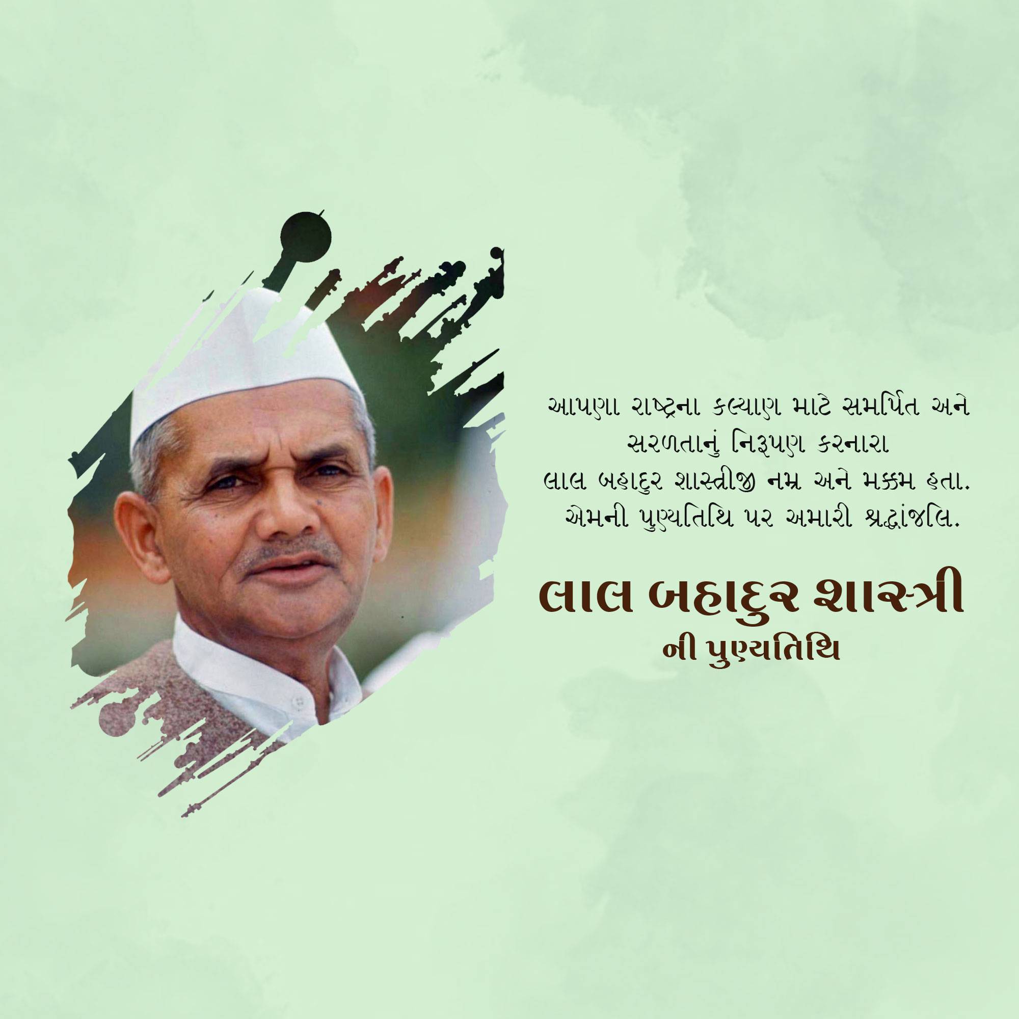 Lal Bahadur Shastri Punyatithi