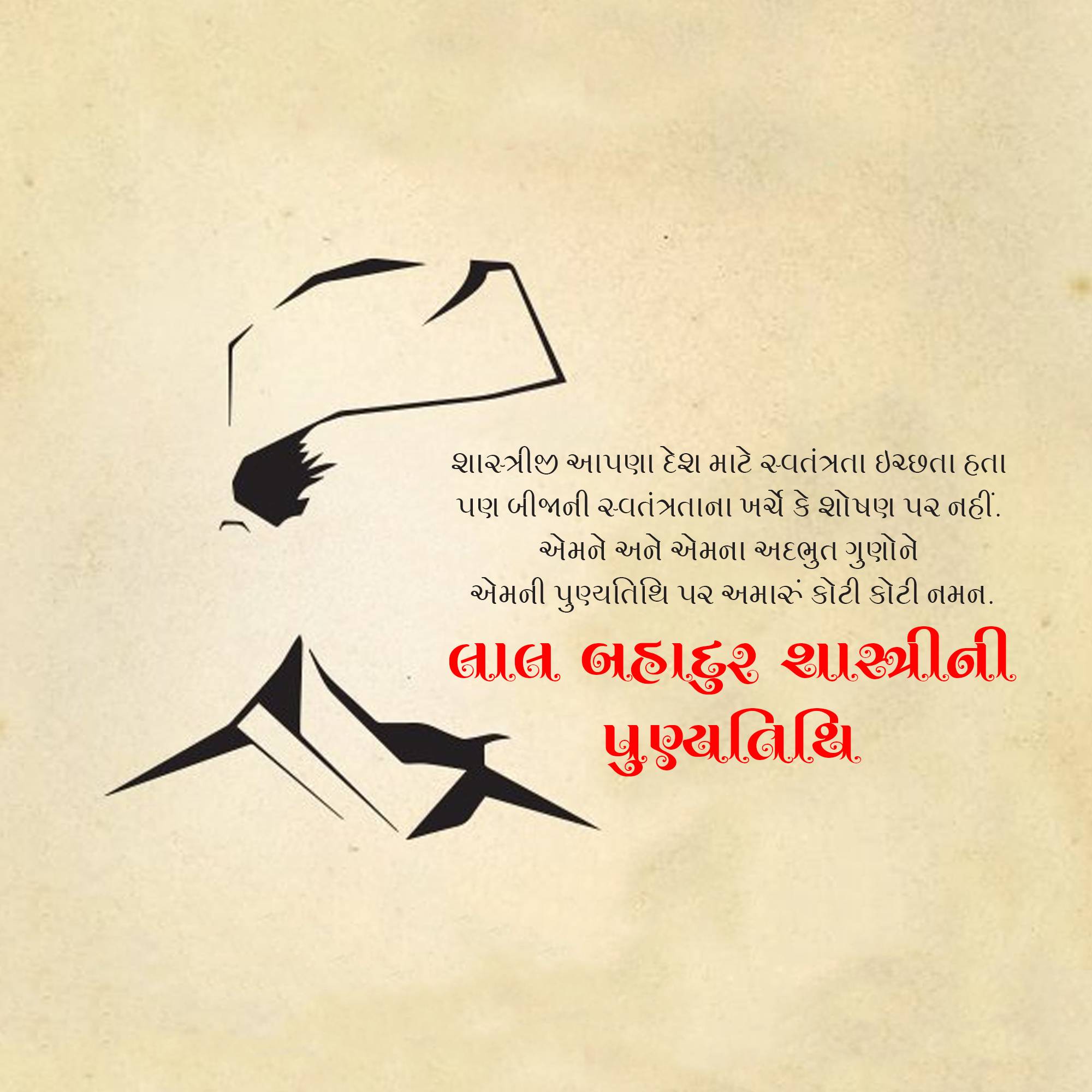Lal Bahadur Shastri Punyatithi