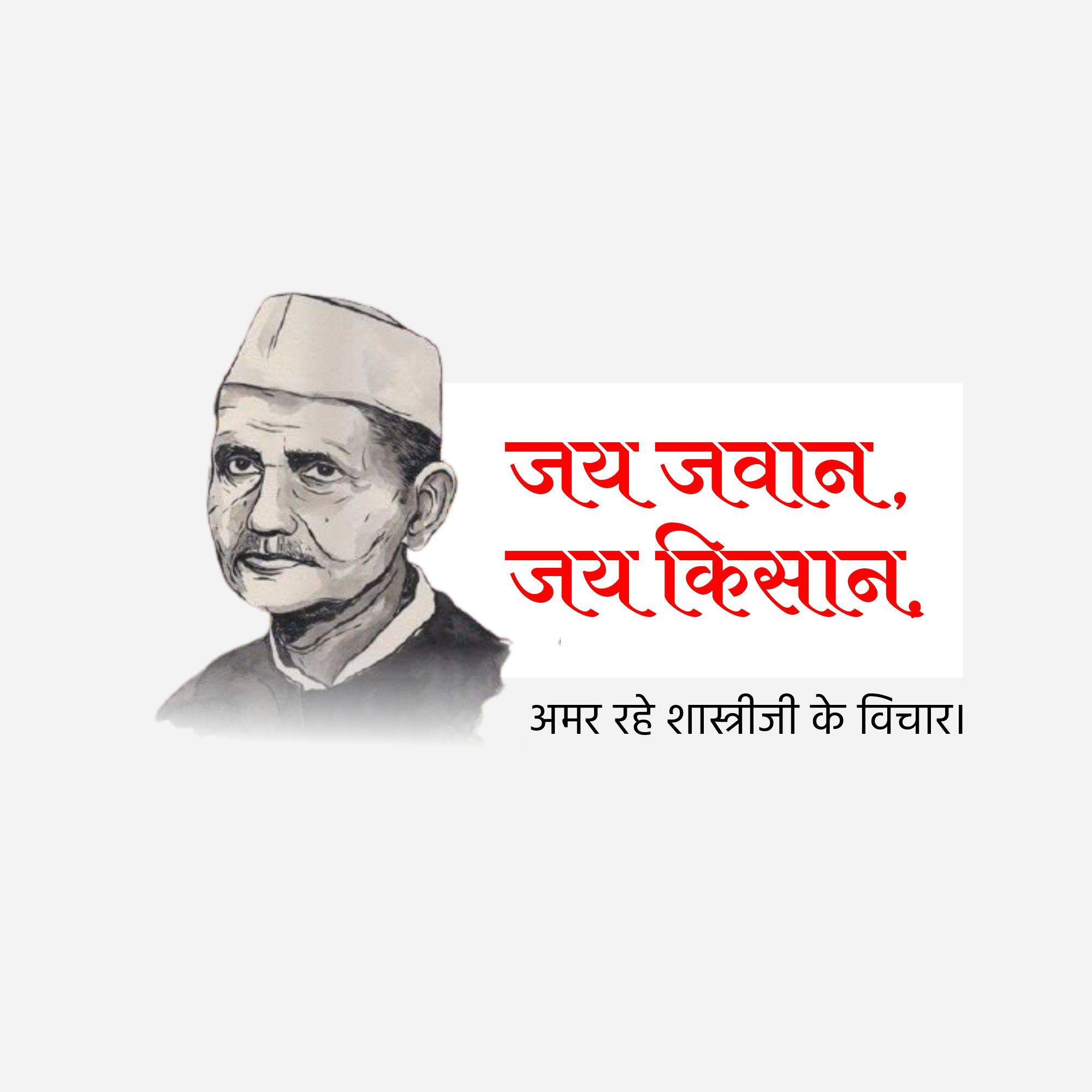 Lal Bahadur Shastri Punyatithi