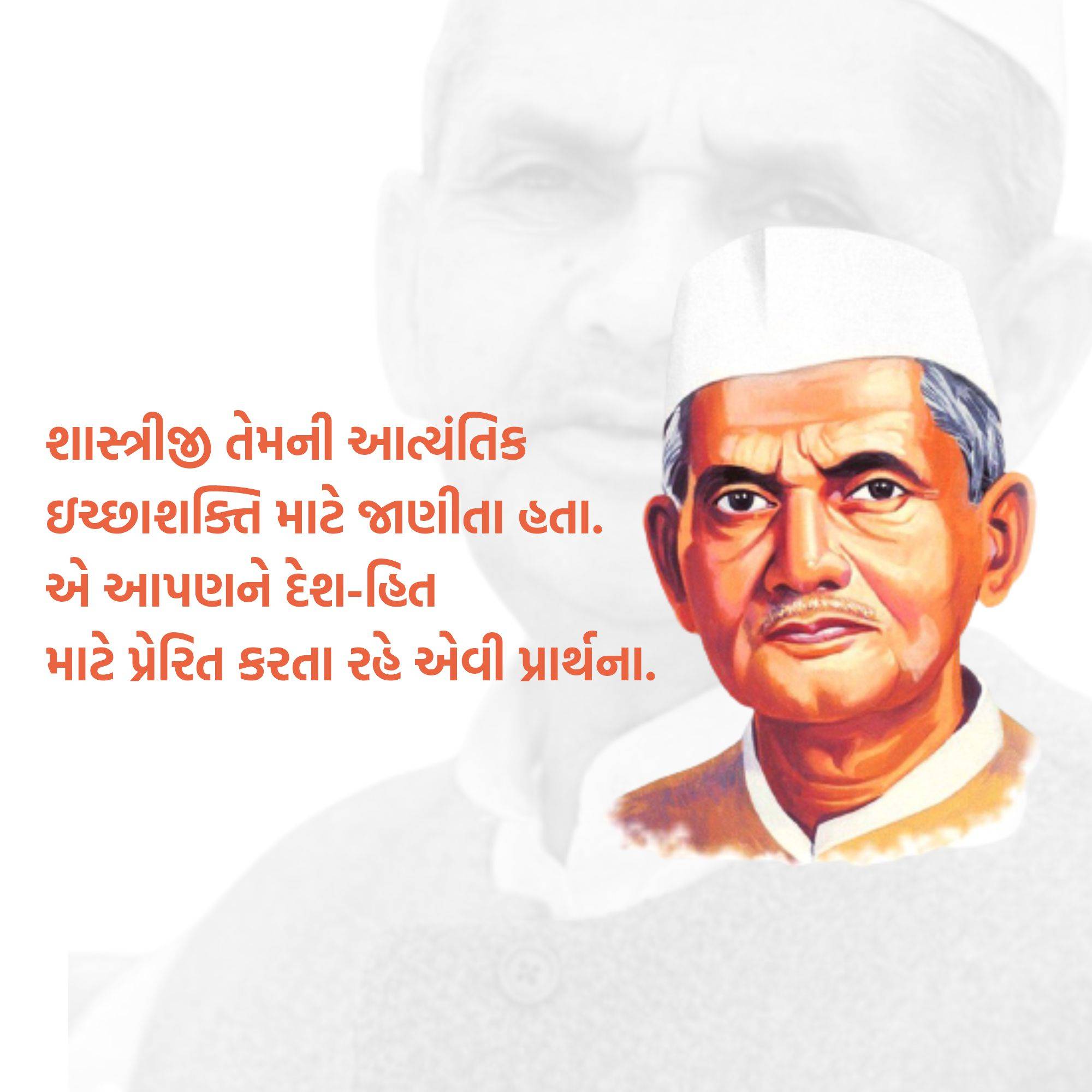 Lal Bahadur Shastri Punyatithi