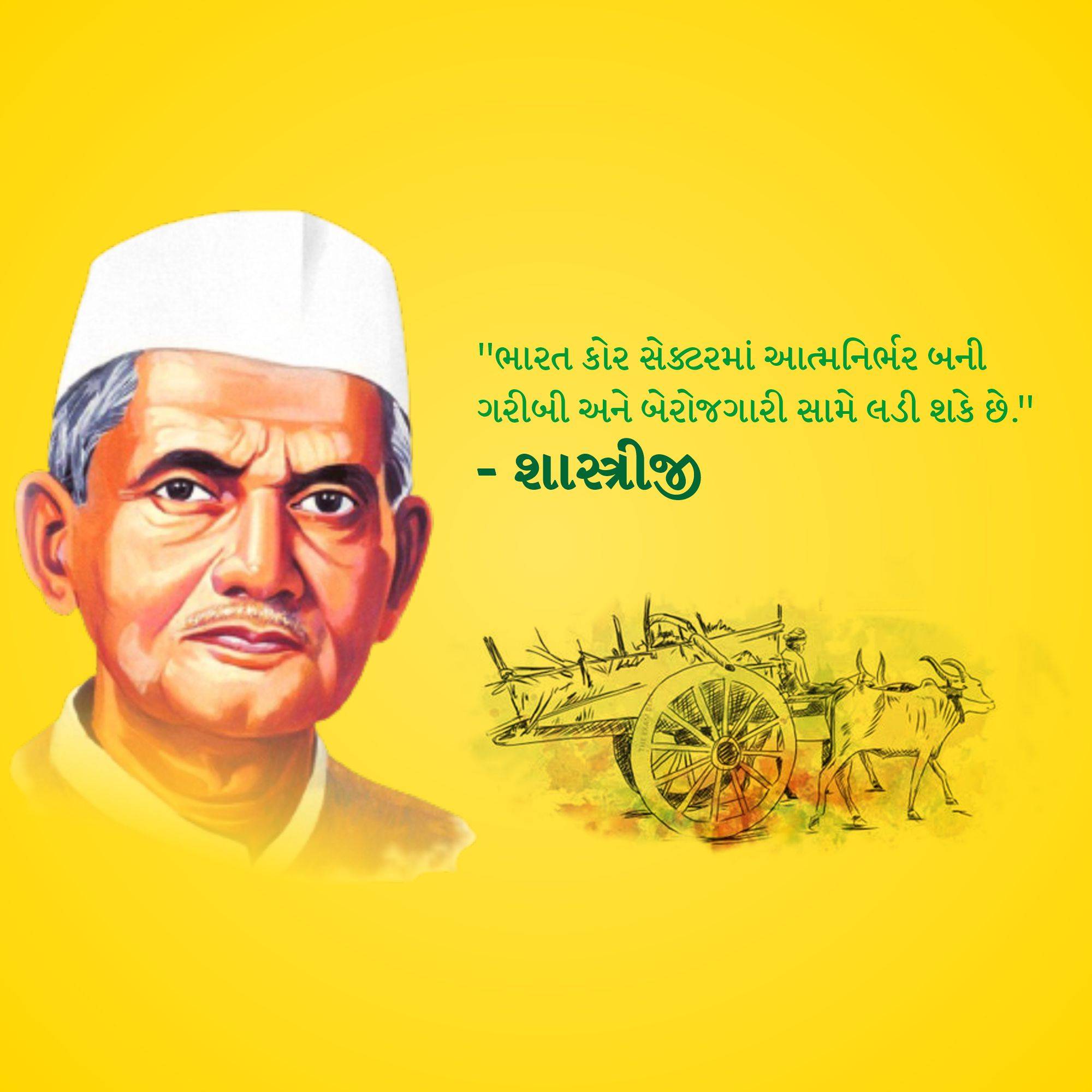 Lal Bahadur Shastri Punyatithi