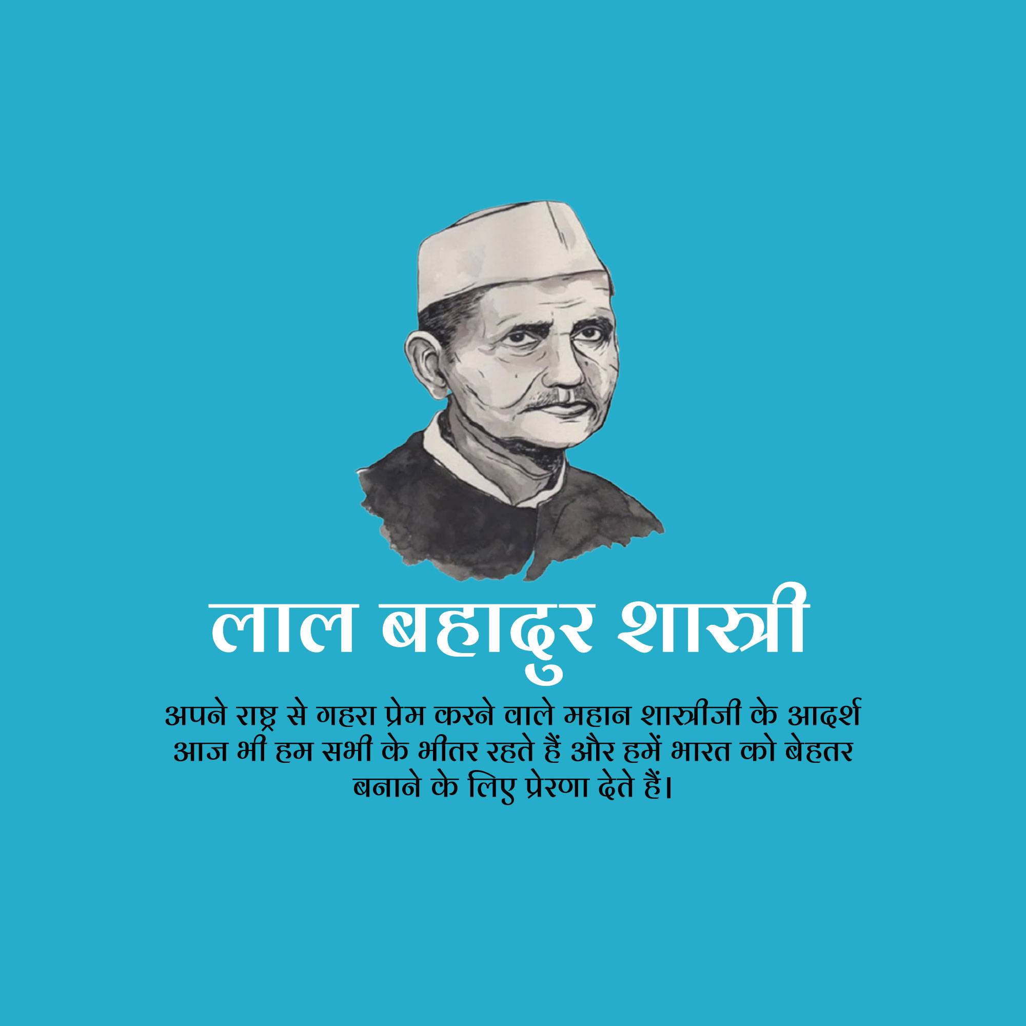 Lal Bahadur Shastri Punyatithi