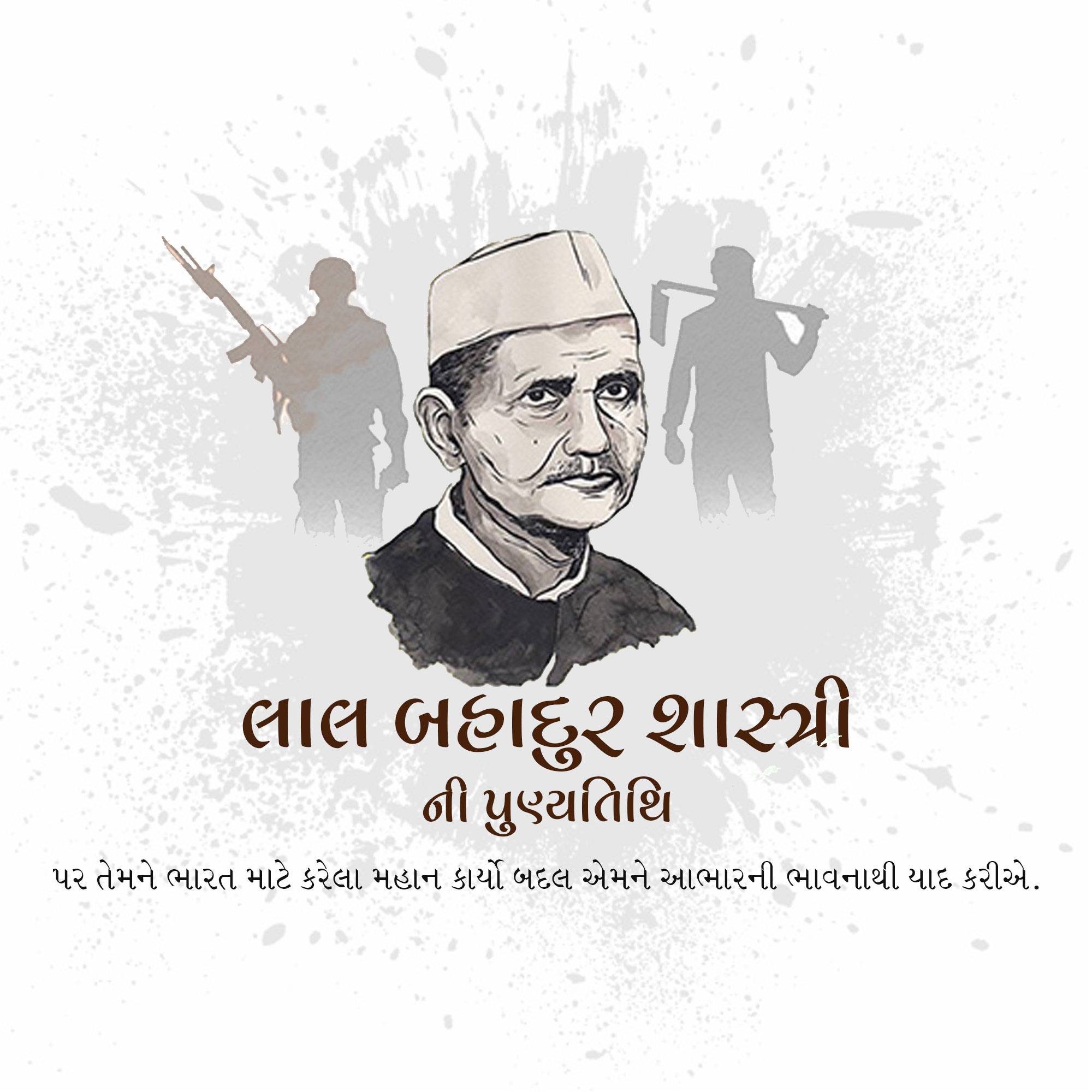 Lal Bahadur Shastri Punyatithi