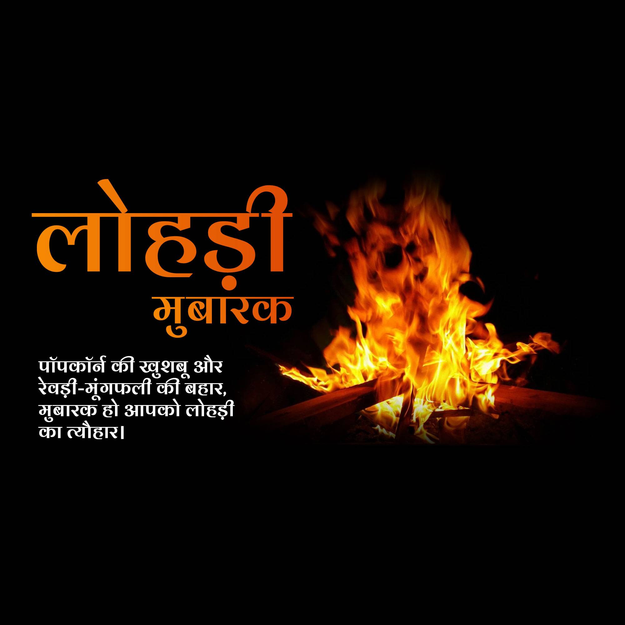 Happy Lohri