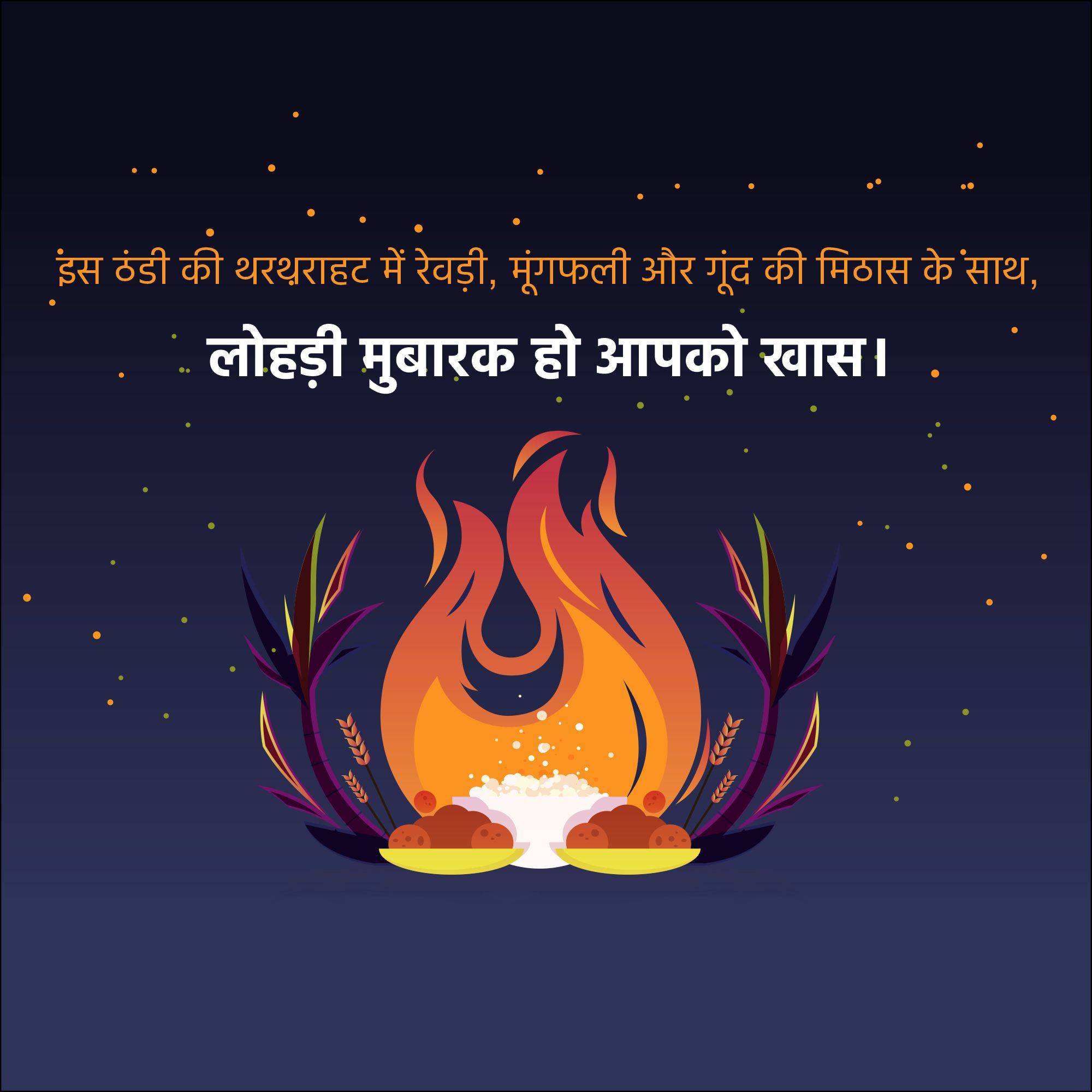 Happy Lohri