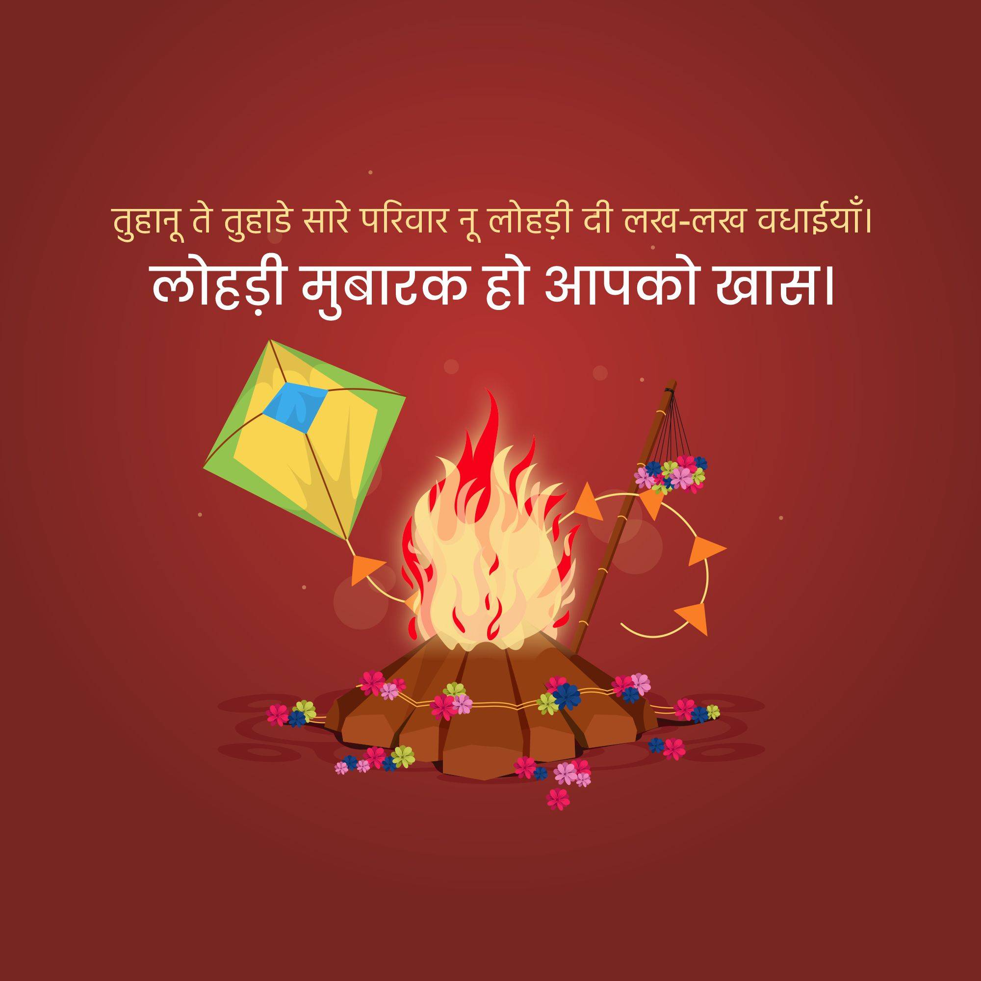 Happy Lohri