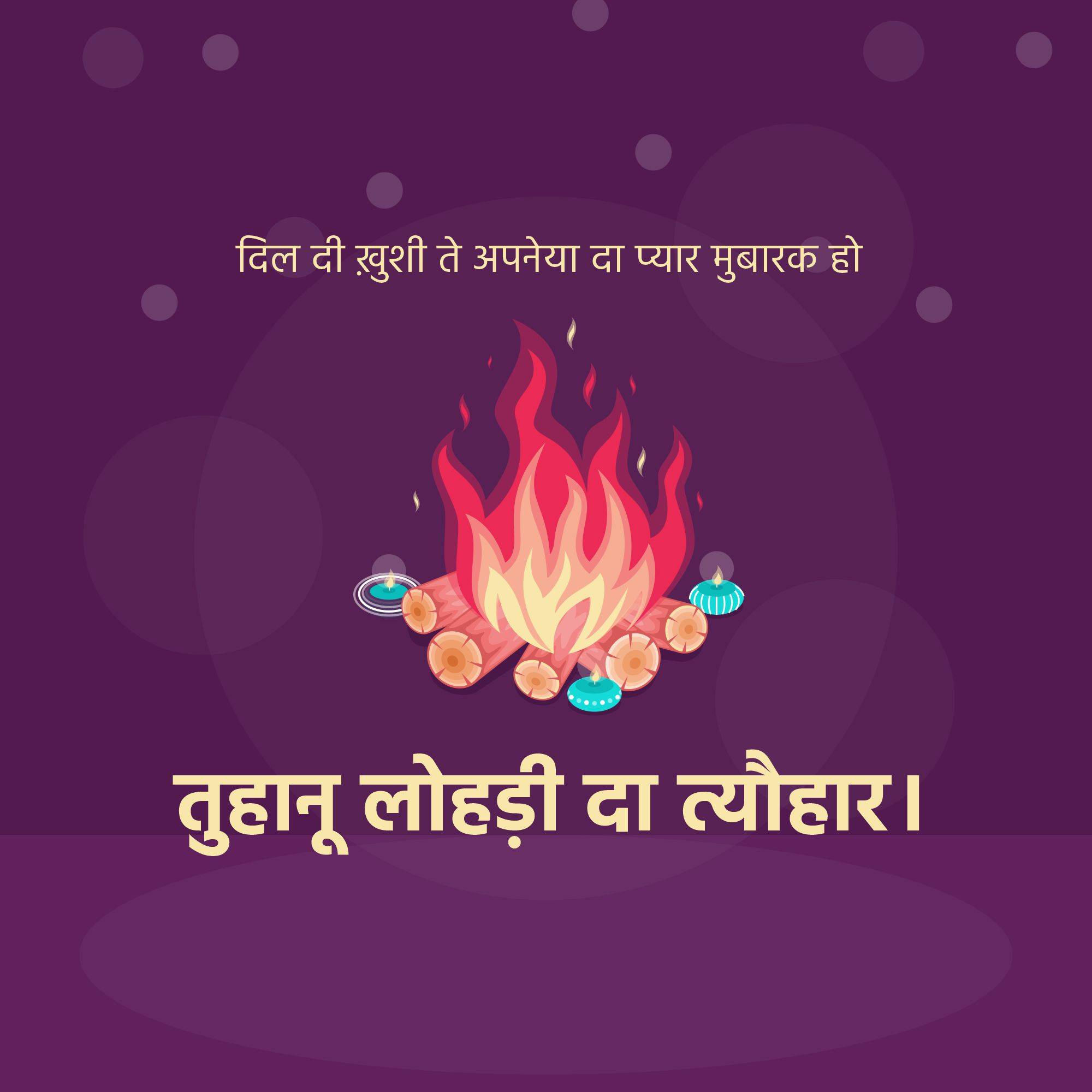 Happy Lohri