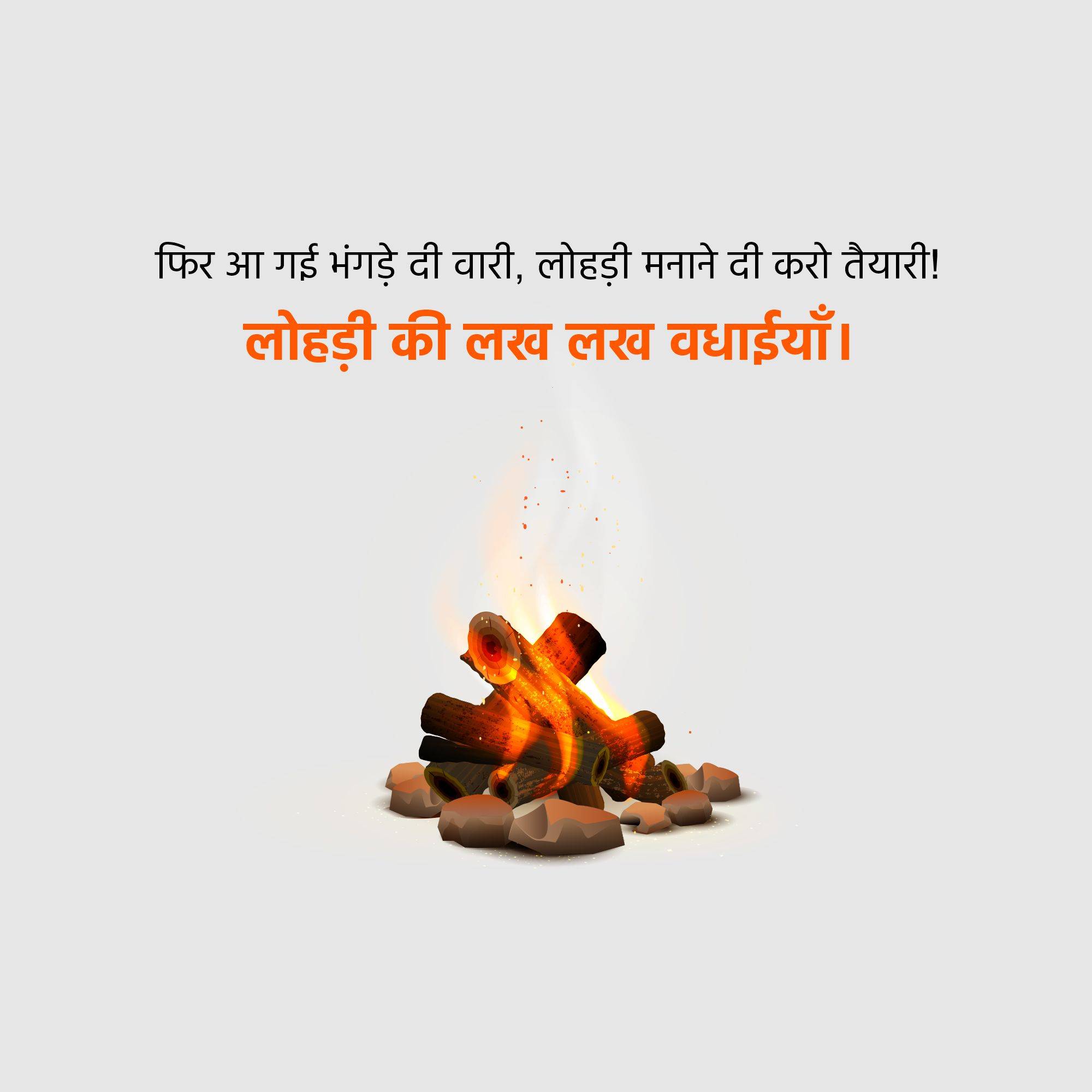Happy Lohri