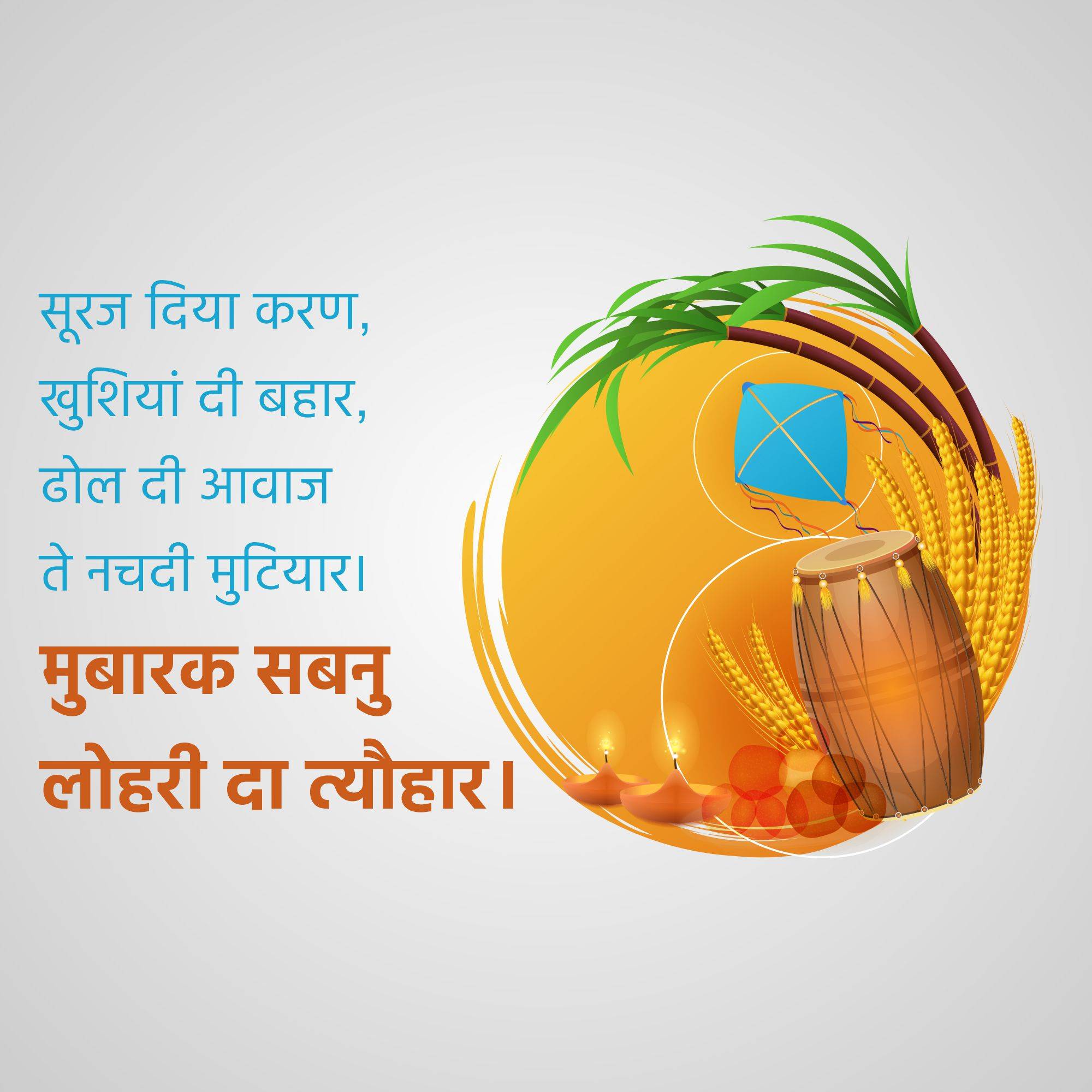 Happy Lohri