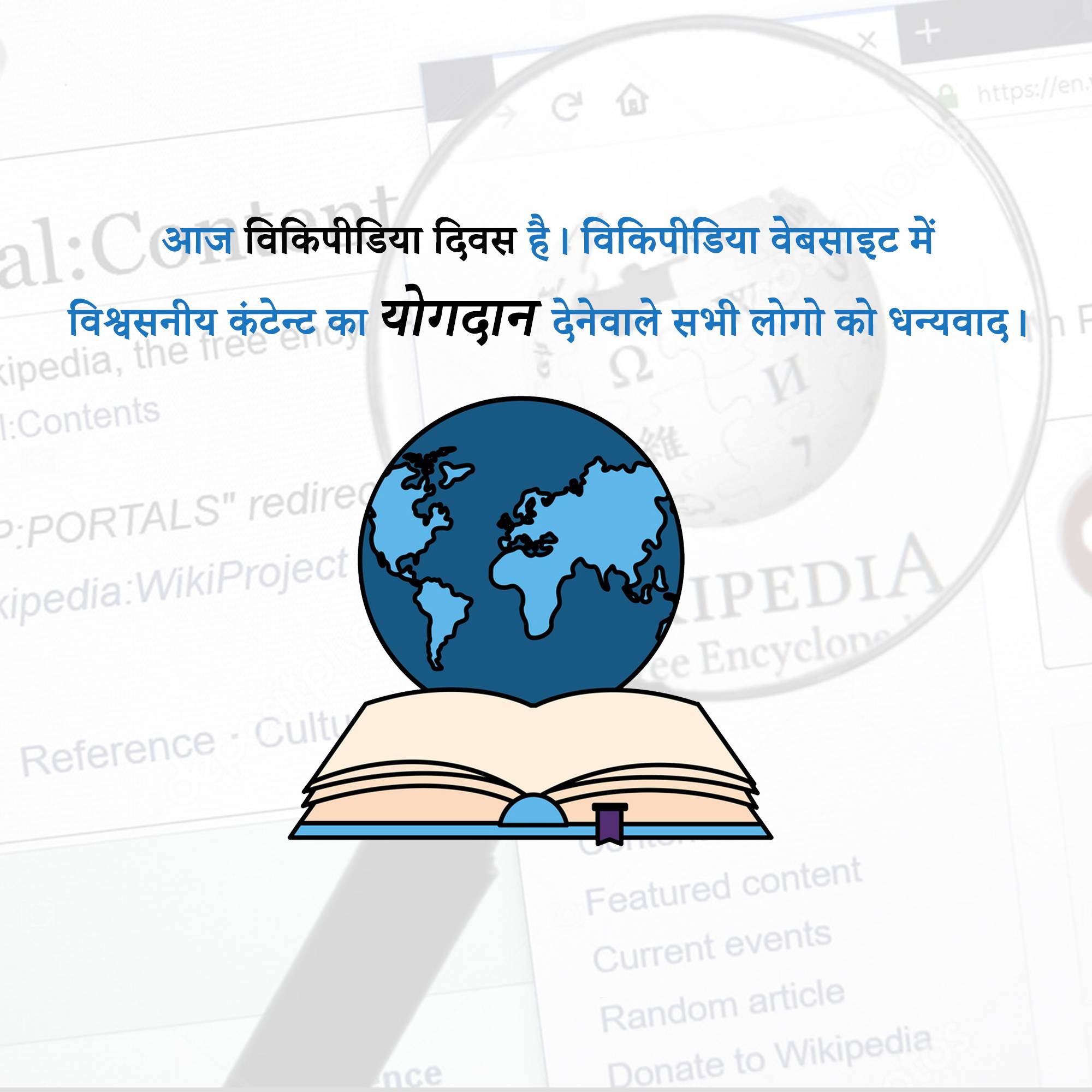 Wikipedia Day
