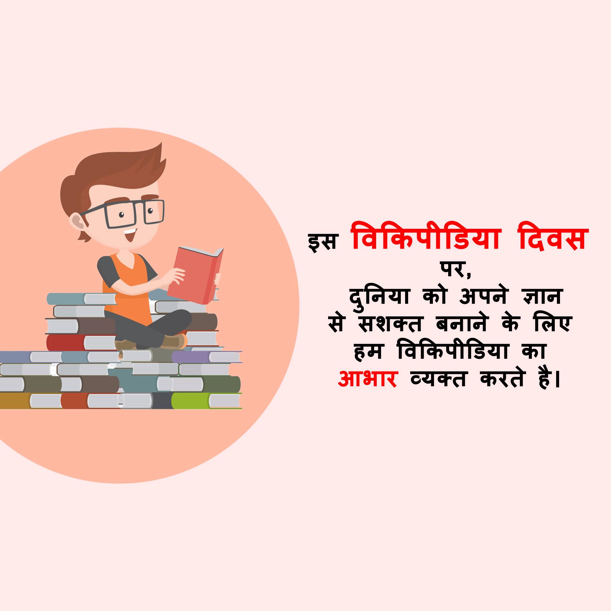 Wikipedia Day