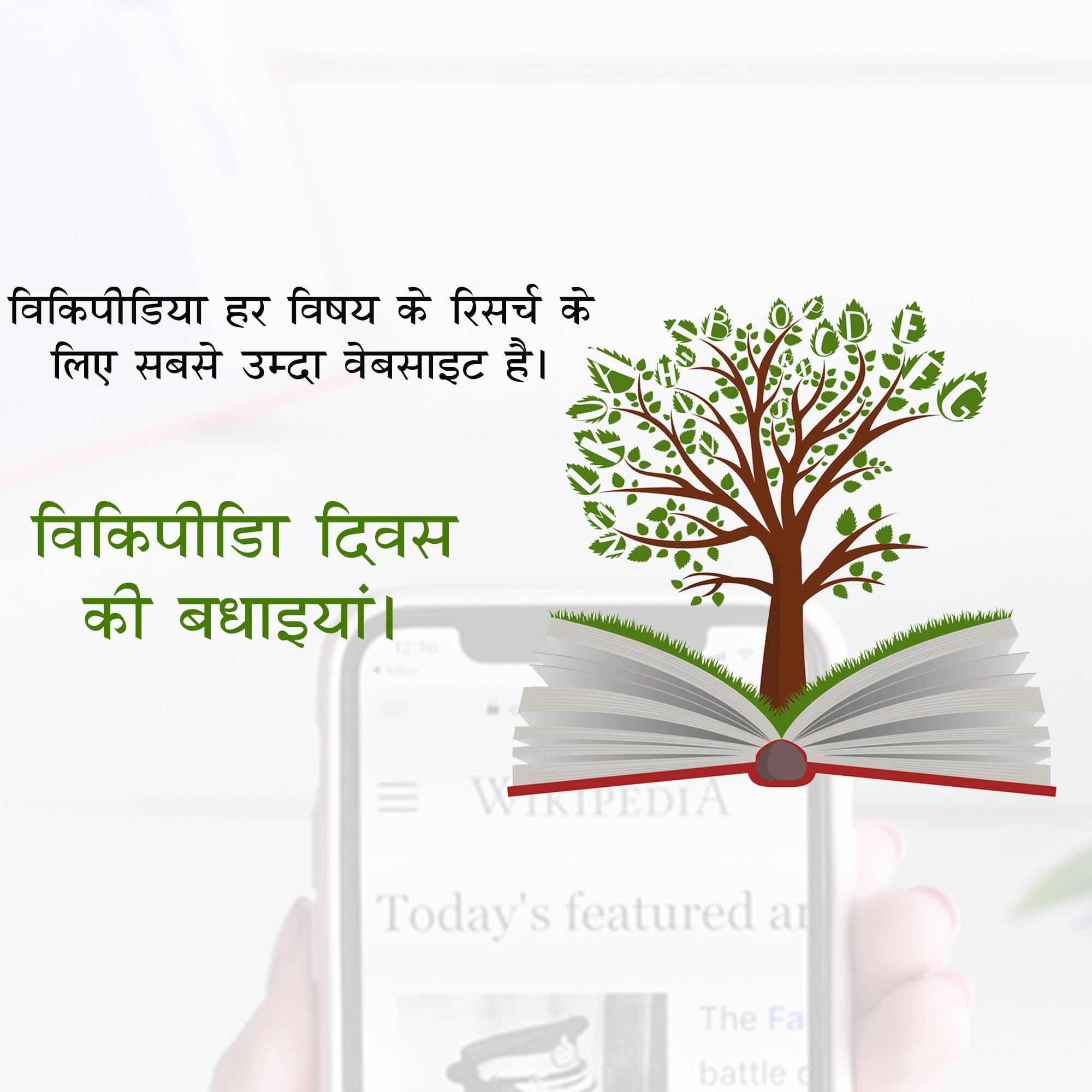 Wikipedia Day