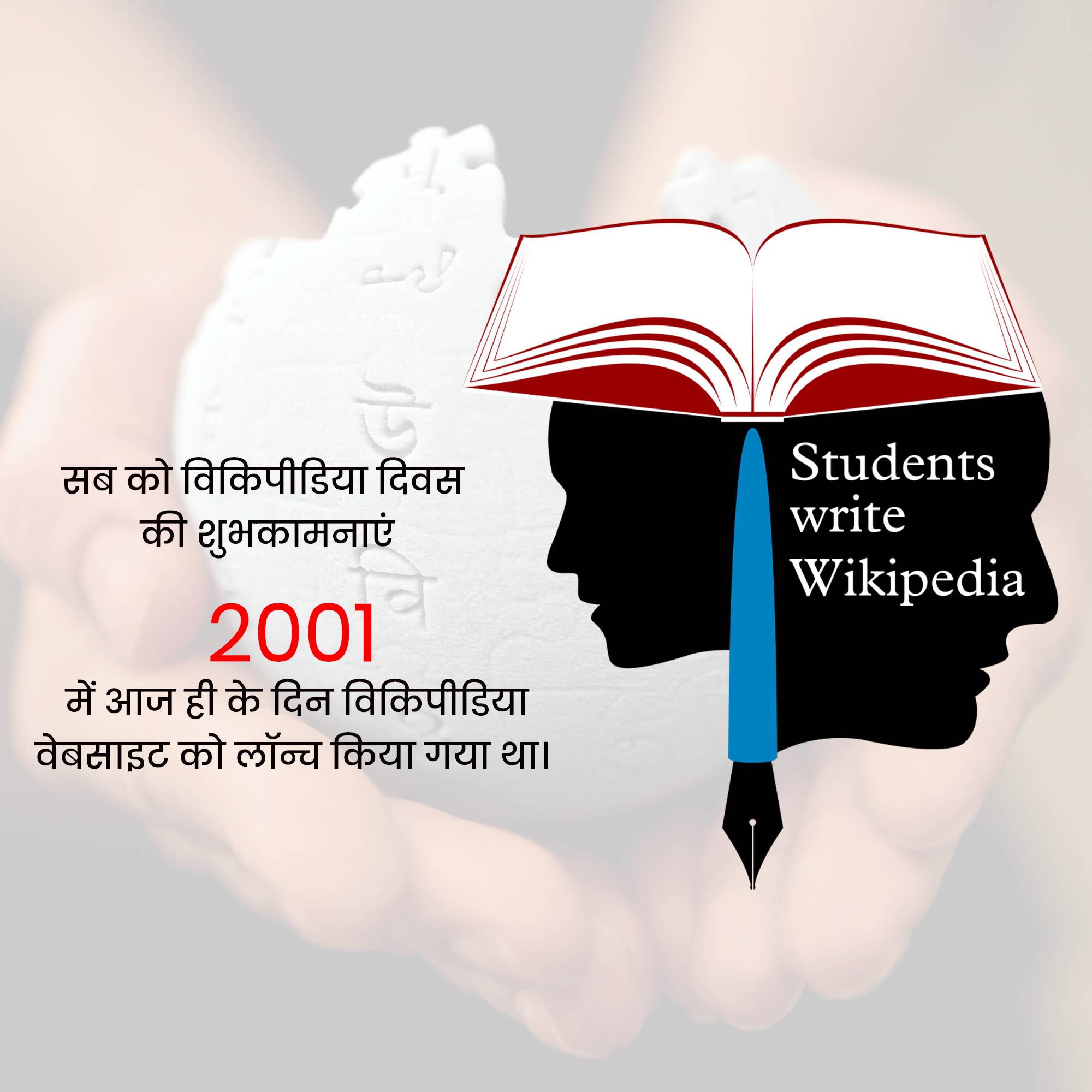 Wikipedia Day