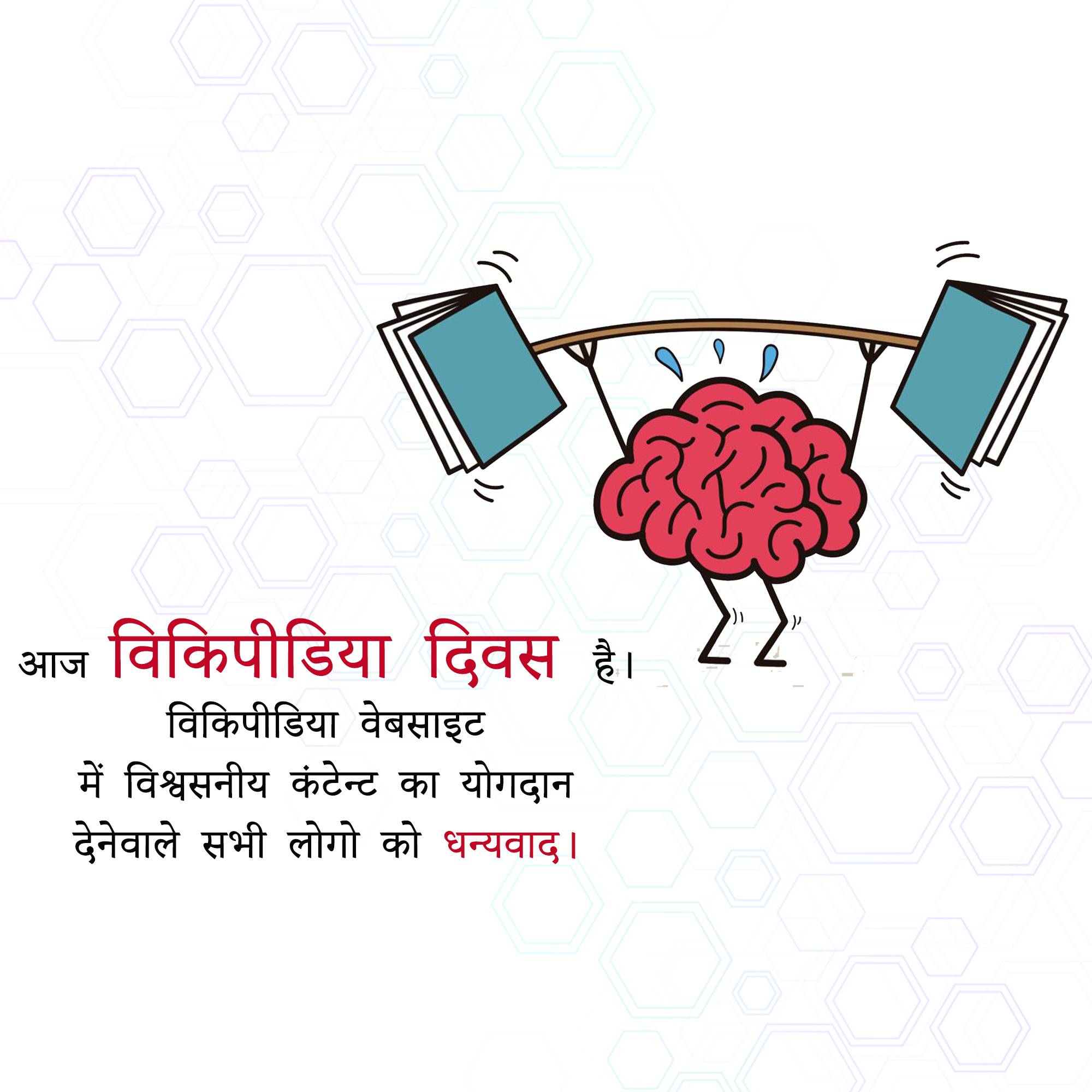 Wikipedia Day