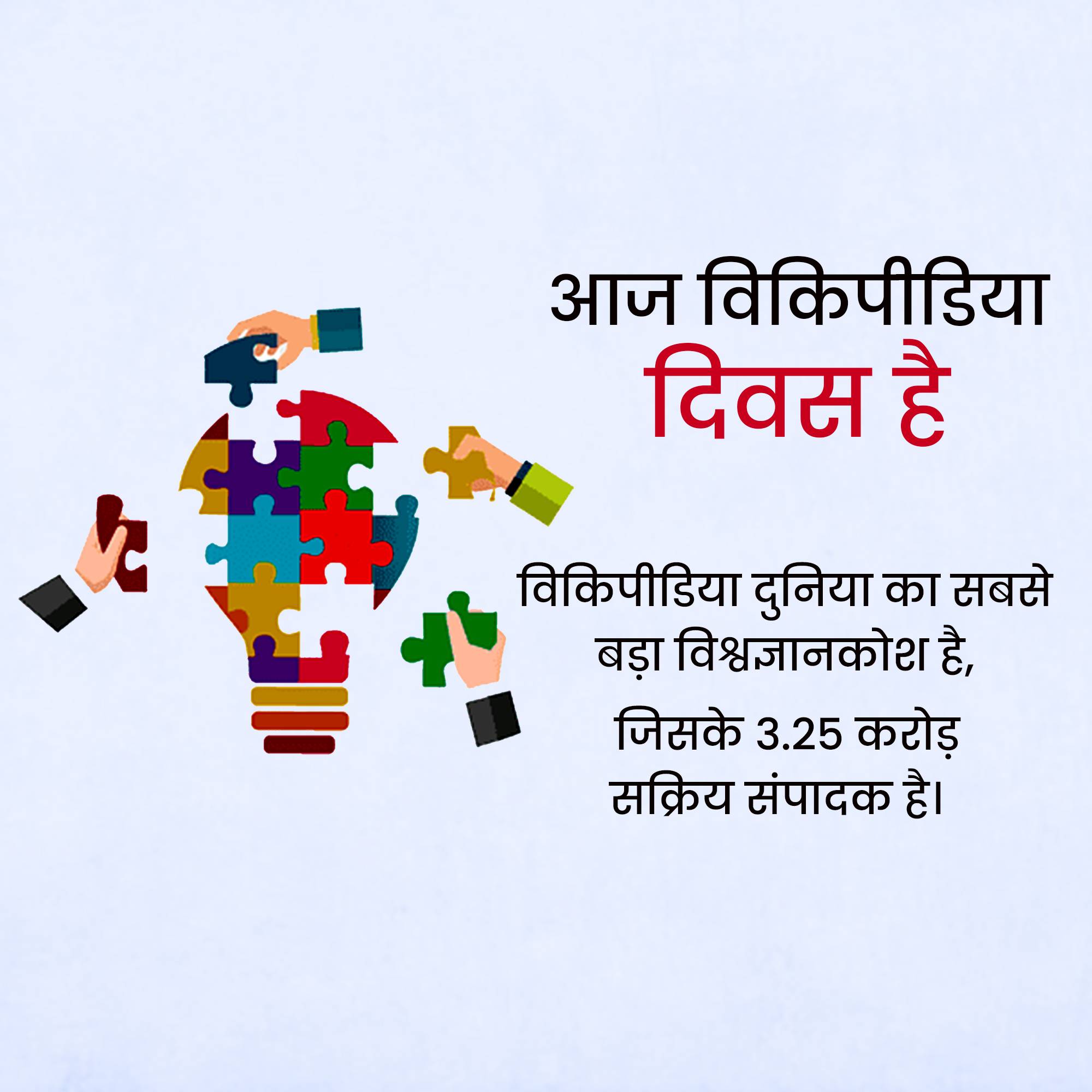 Wikipedia Day