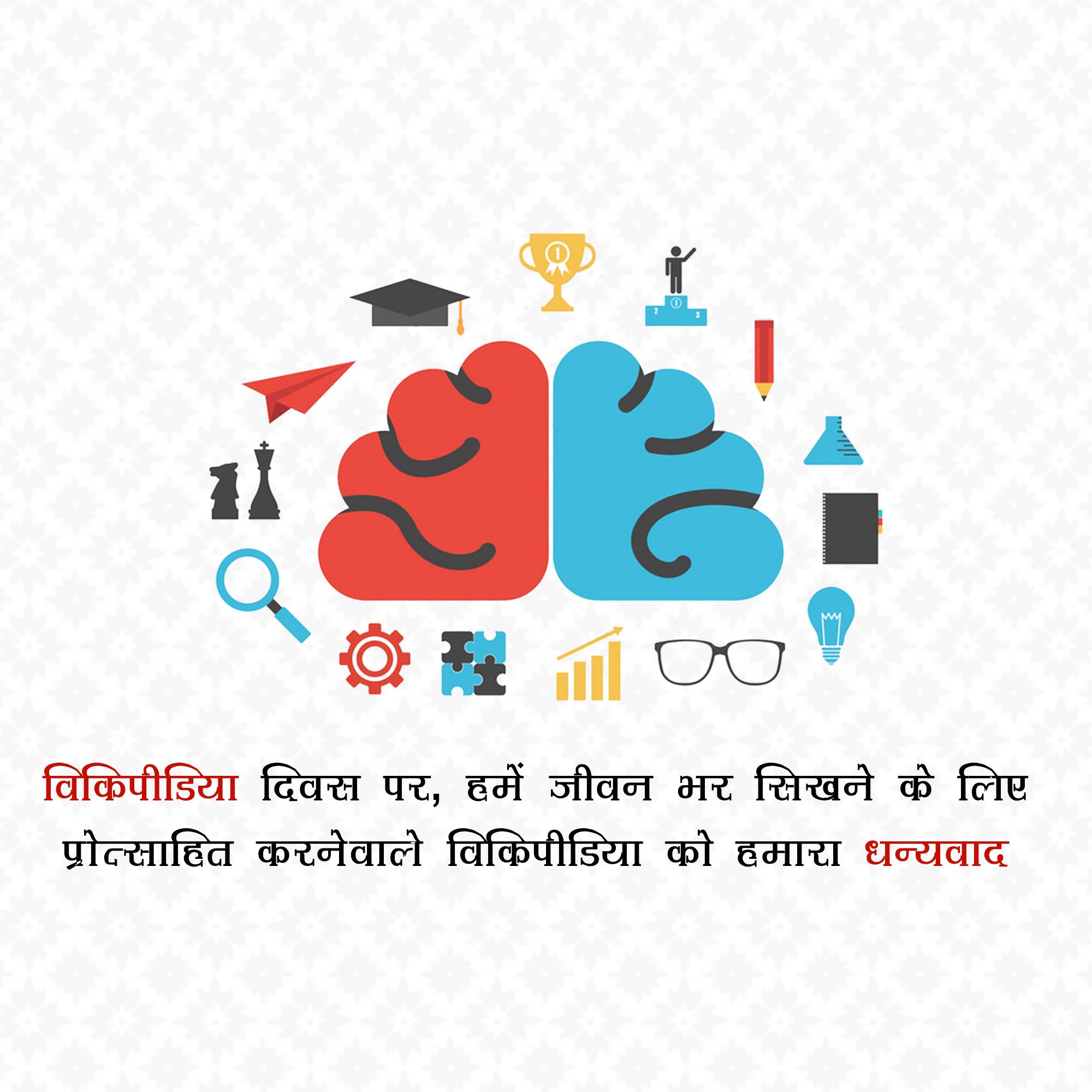 Wikipedia Day