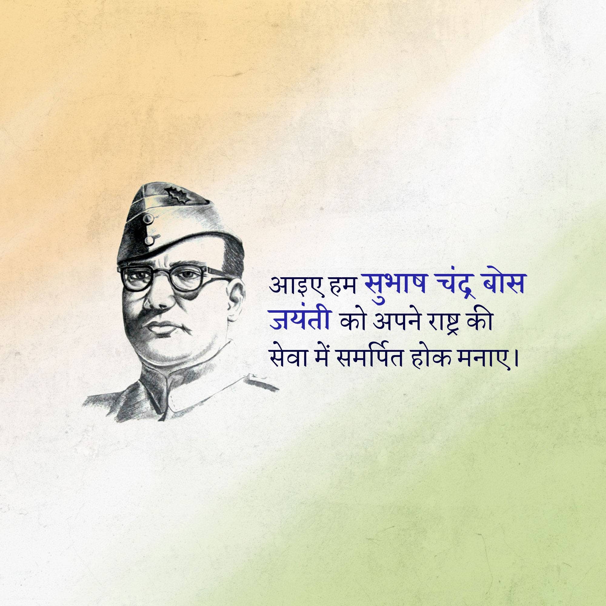 Subhash Chandra Bose Jayanti