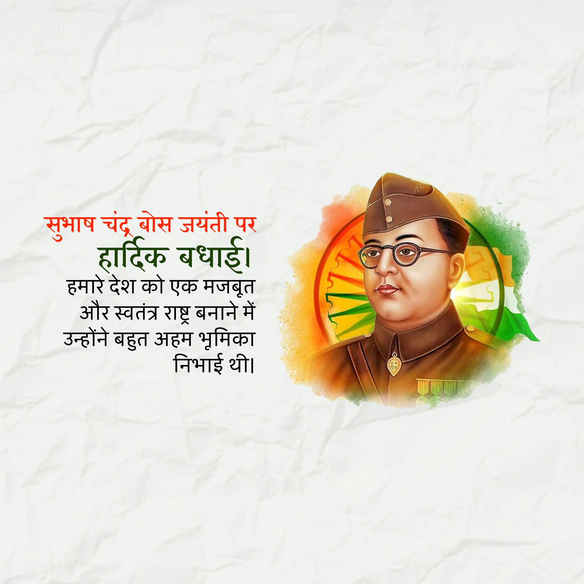 Subhash Chandra Bose Jayanti
