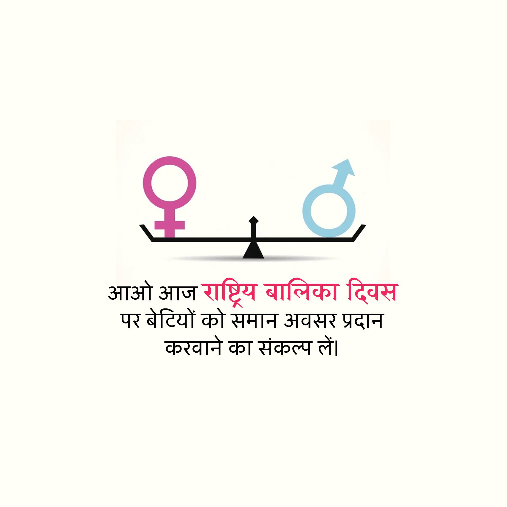 National Girl Child Day