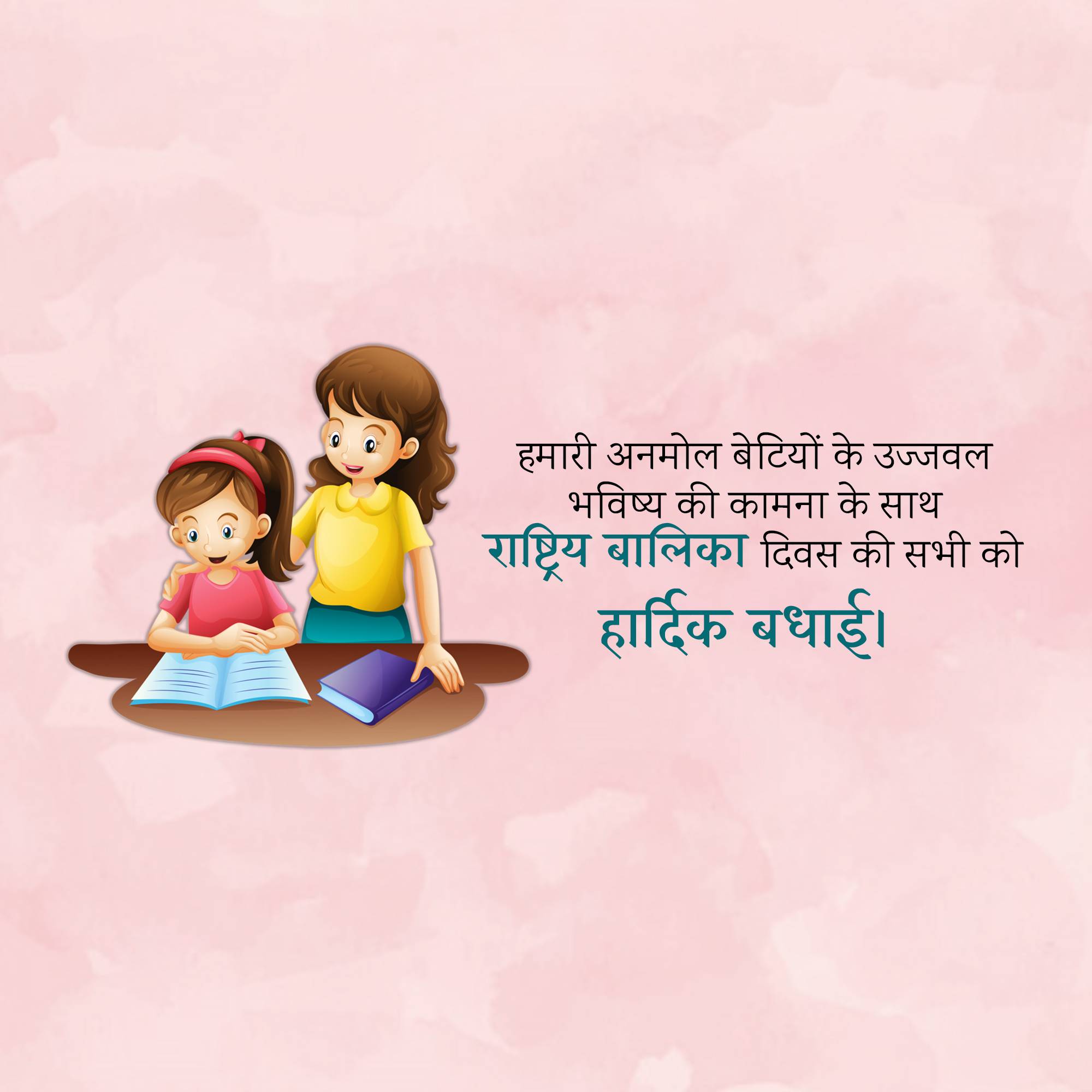 National Girl Child Day