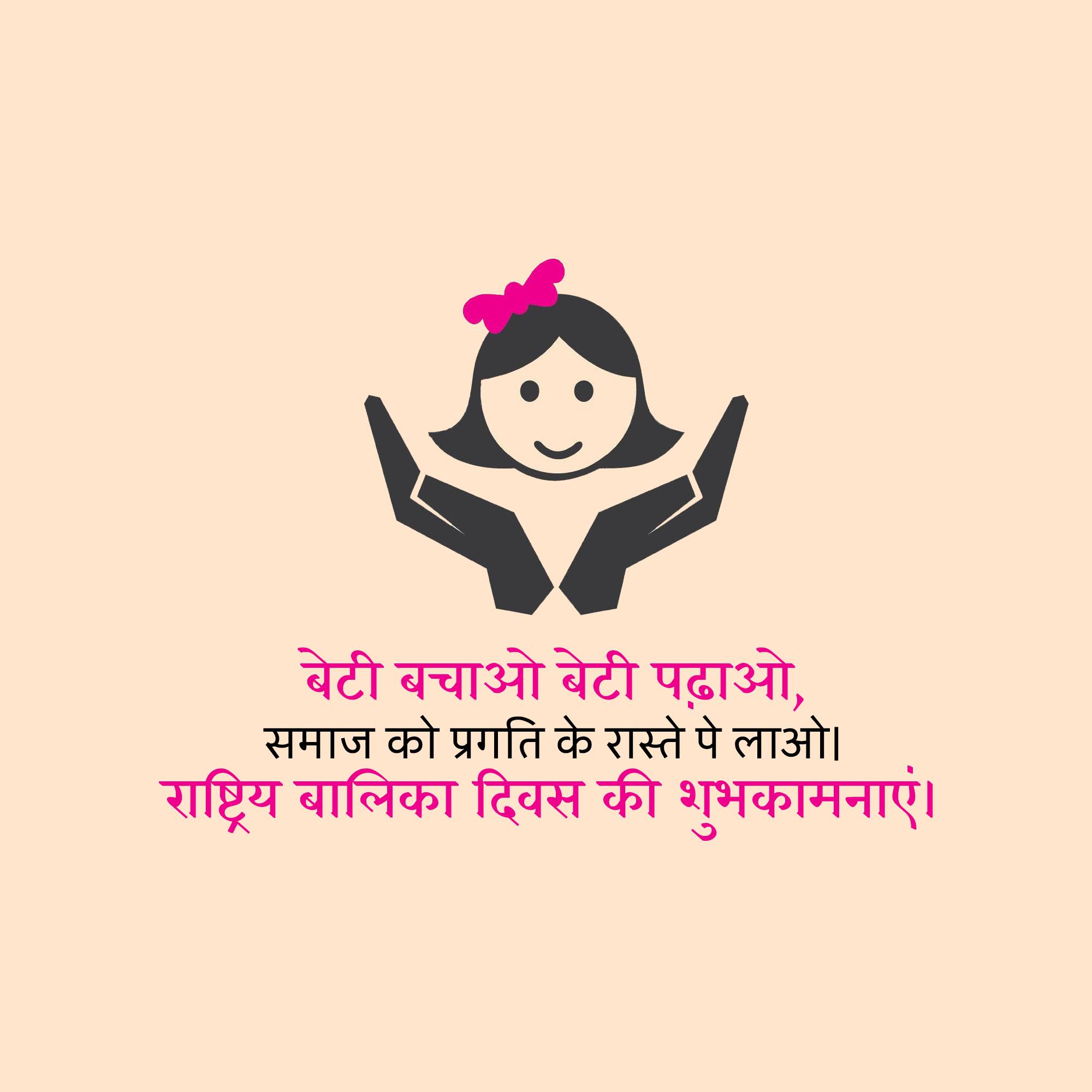 National Girl Child Day