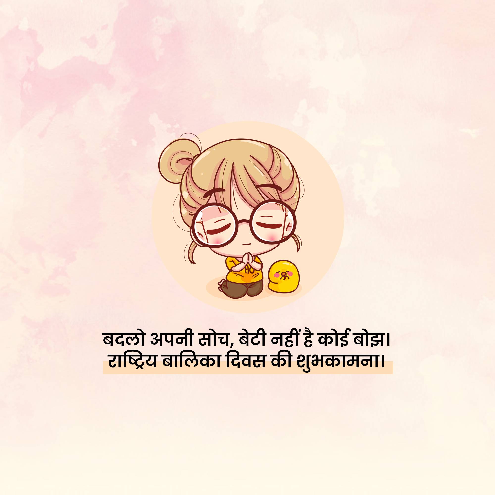 National Girl Child Day