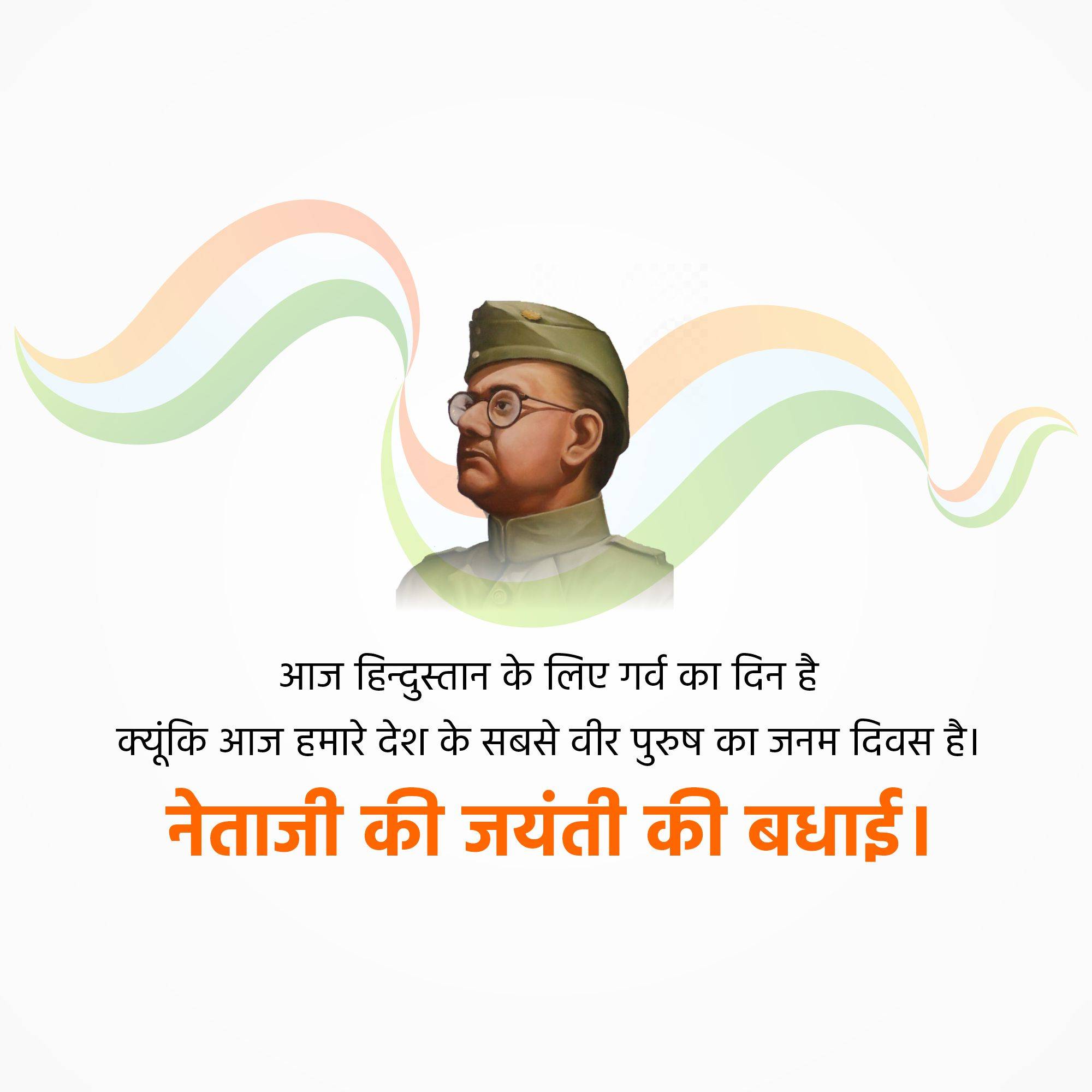 Subhash Chandra Bose Jayanti