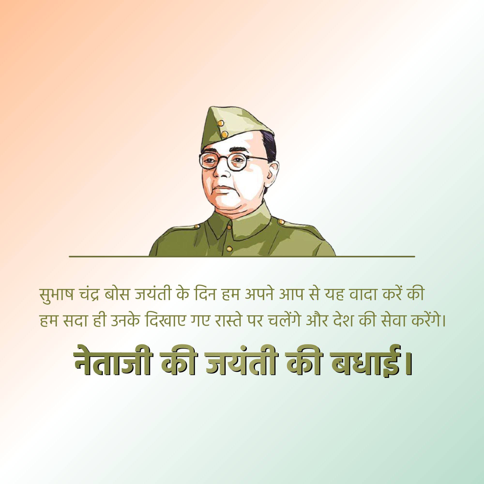 Subhash Chandra Bose Jayanti