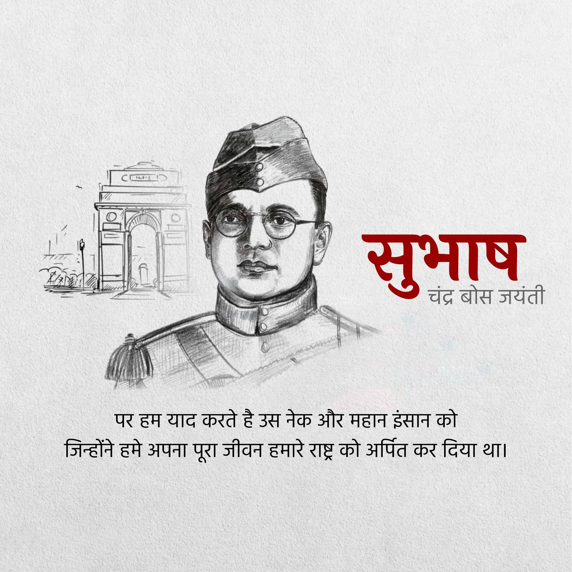 Subhash Chandra Bose Jayanti