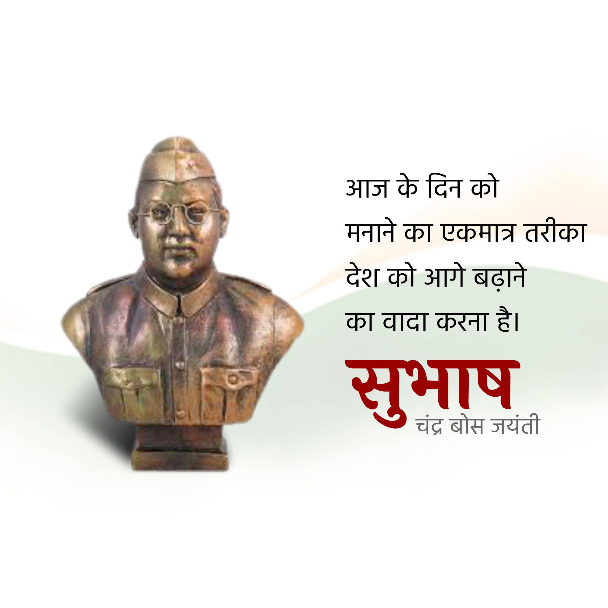 Subhash Chandra Bose Jayanti