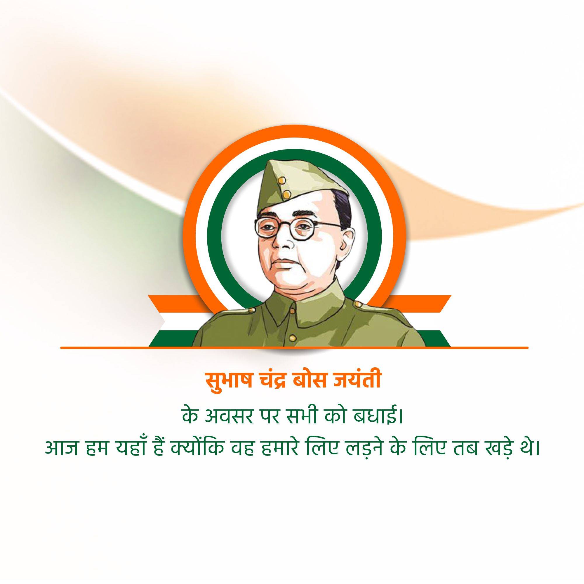 Subhash Chandra Bose Jayanti