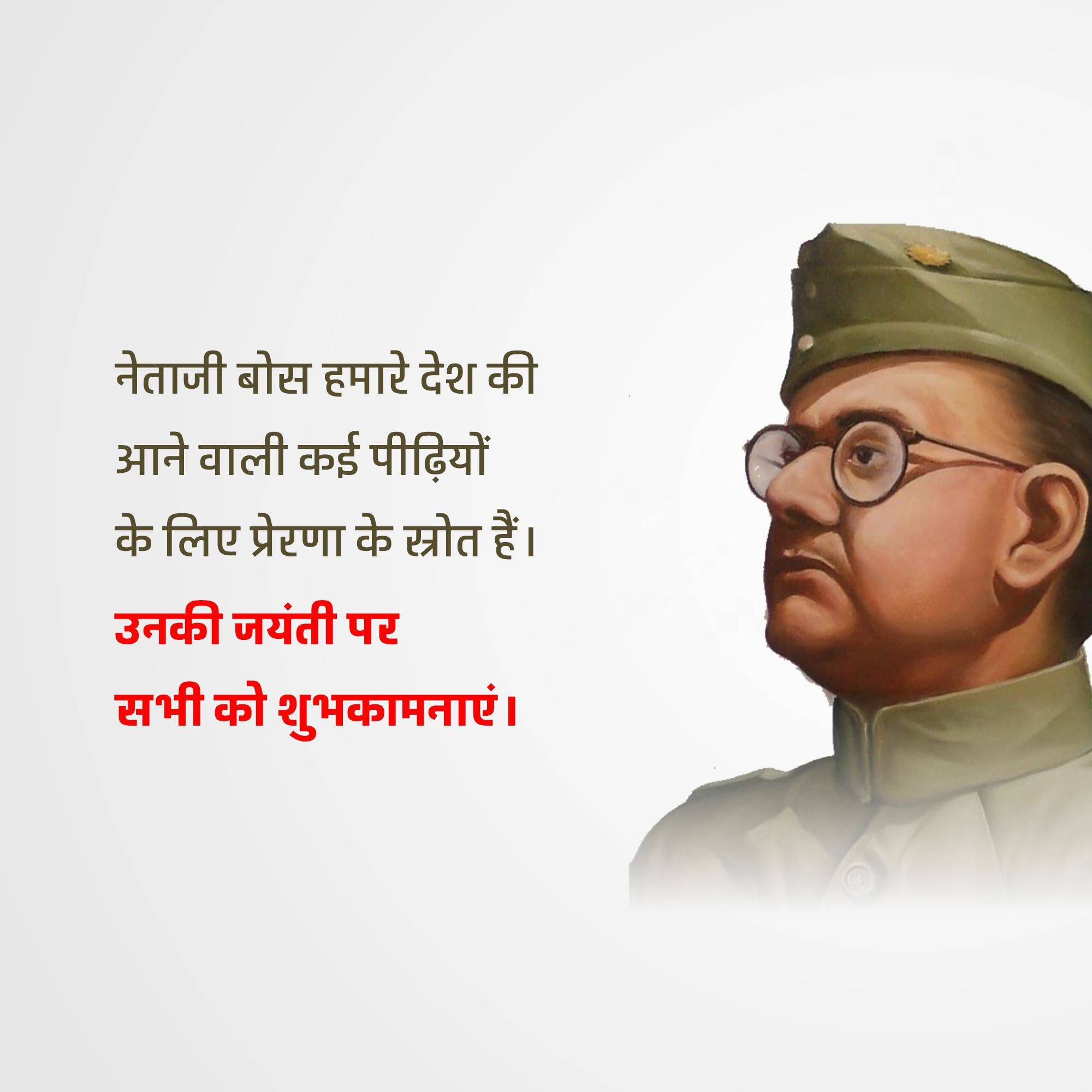 Subhash Chandra Bose Jayanti