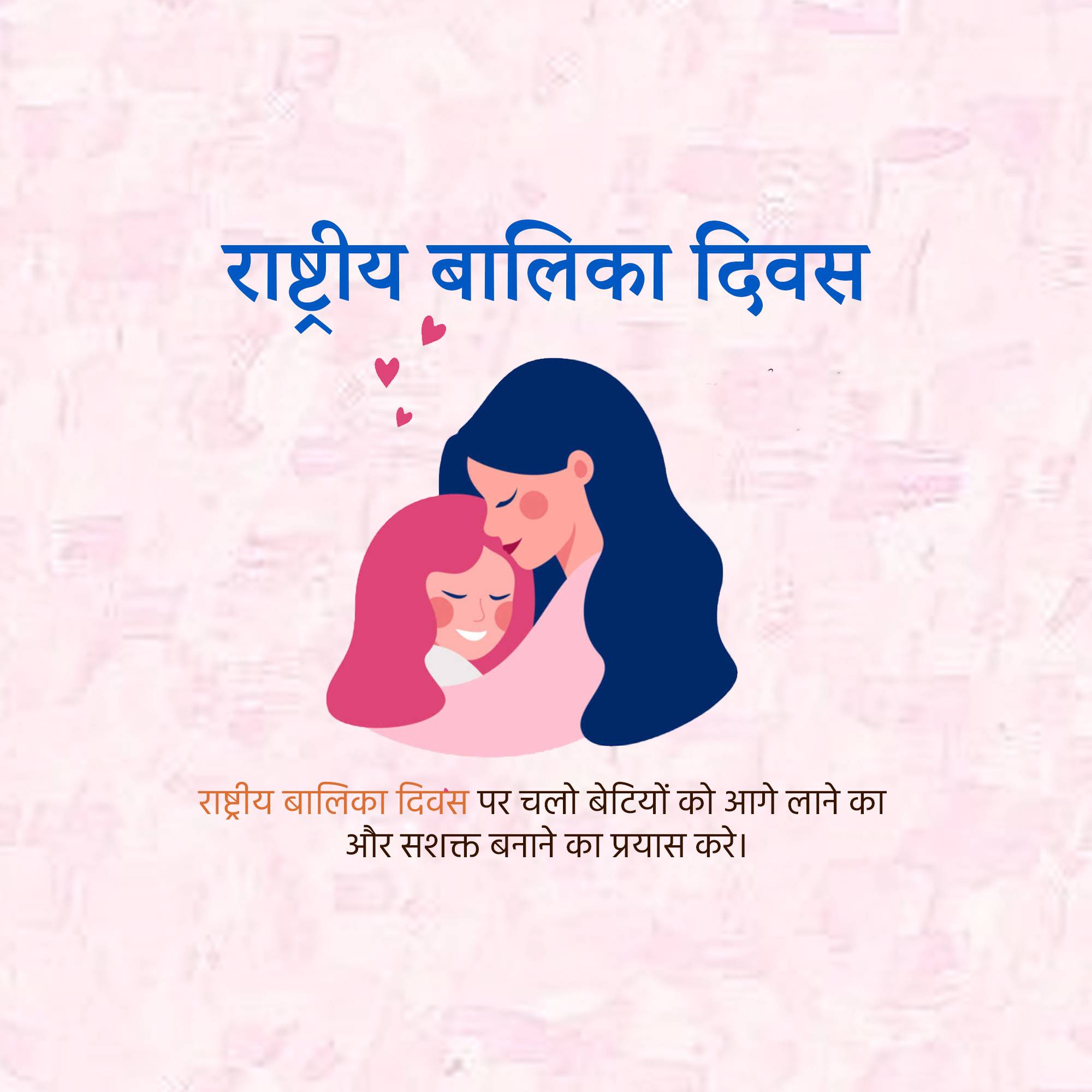 National Girl Child Day